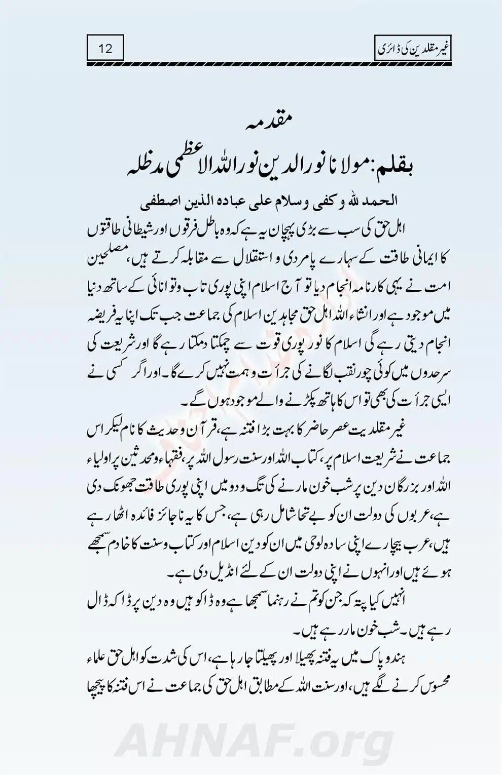 Ghair-Muqallideen-Ki-Diary_00013