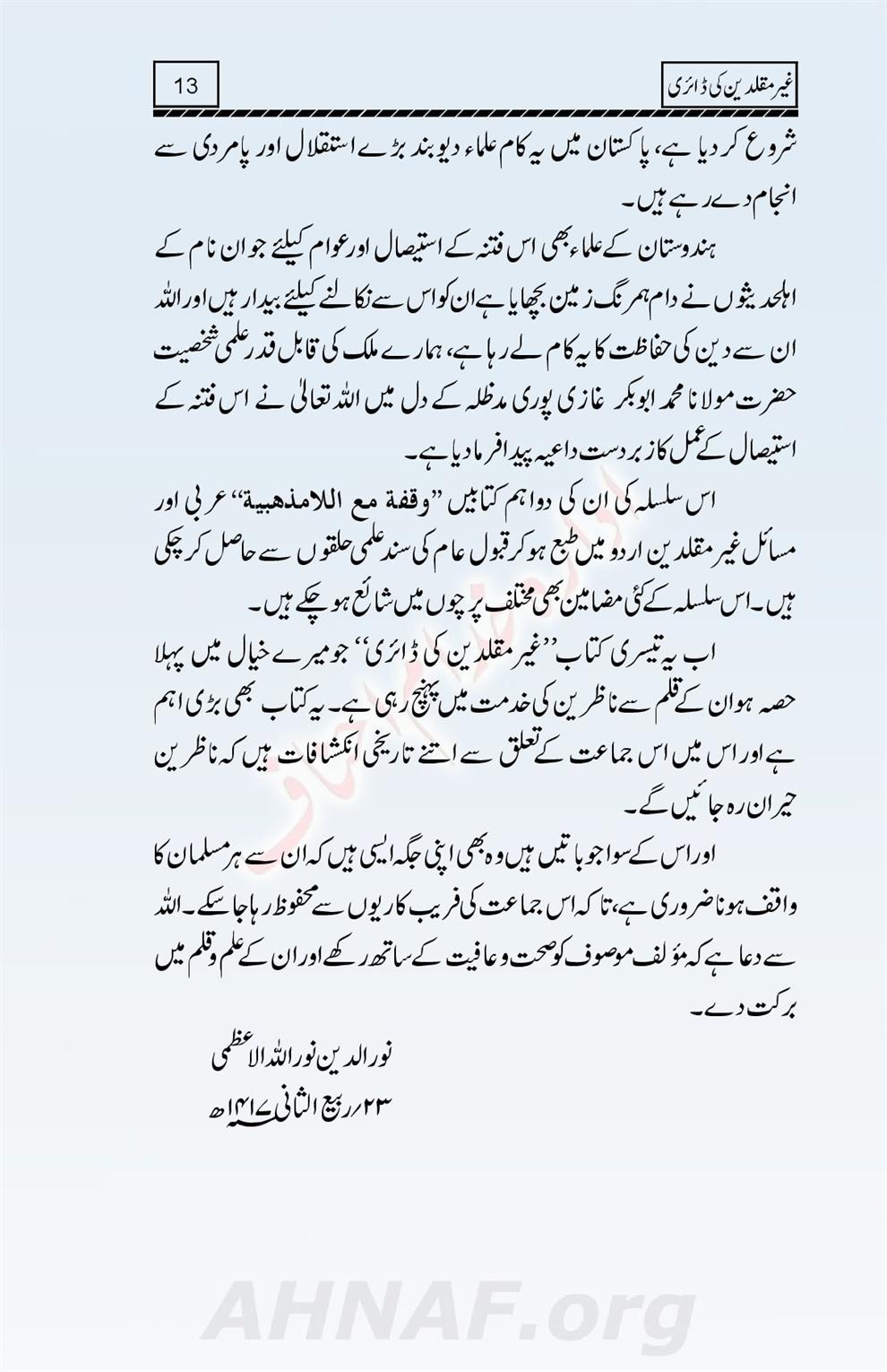 Ghair-Muqallideen-Ki-Diary_00014