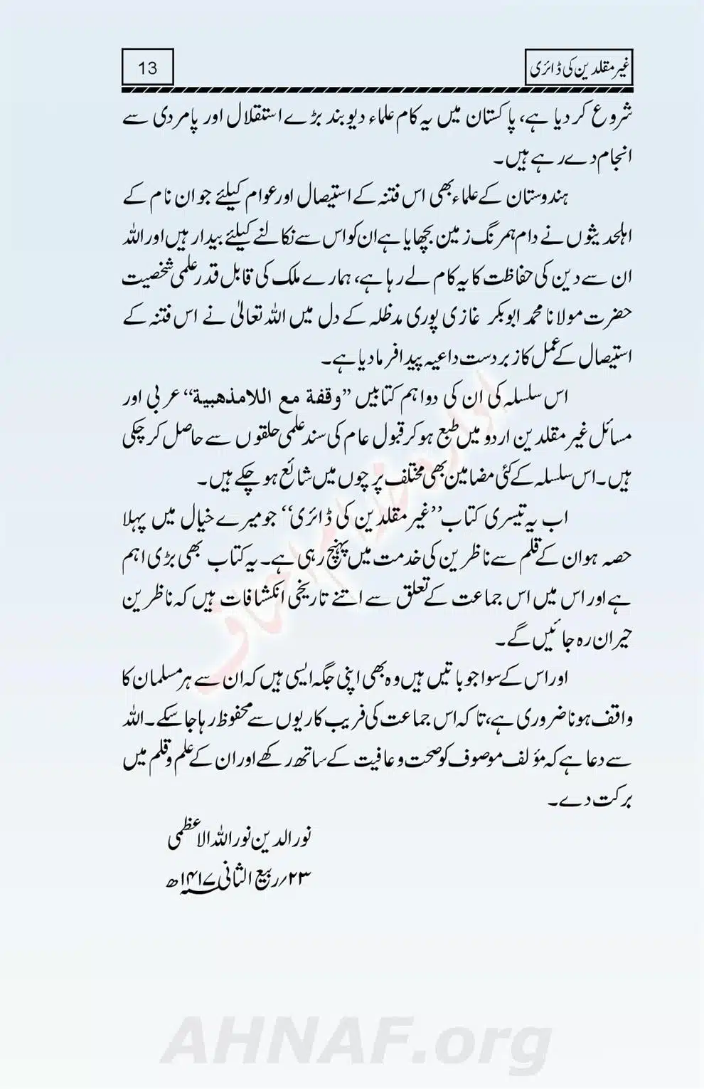 Ghair-Muqallideen-Ki-Diary_00014
