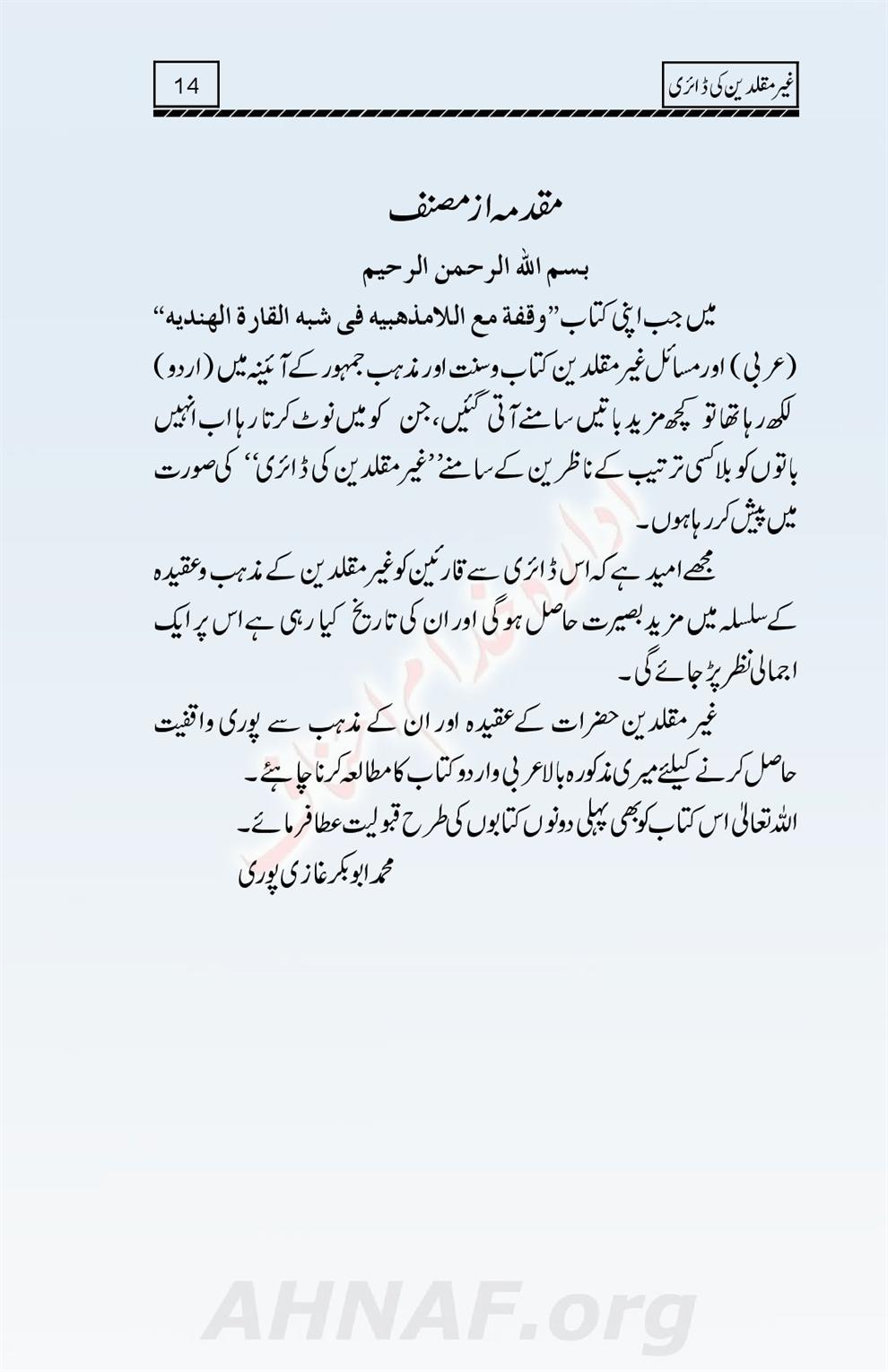 Ghair-Muqallideen-Ki-Diary_00015
