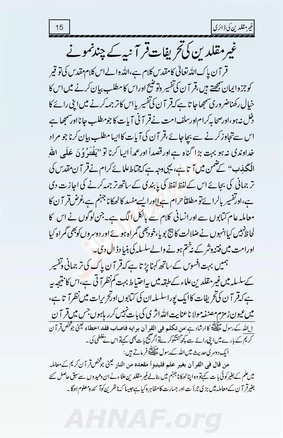 Ghair-Muqallideen-Ki-Diary_00016