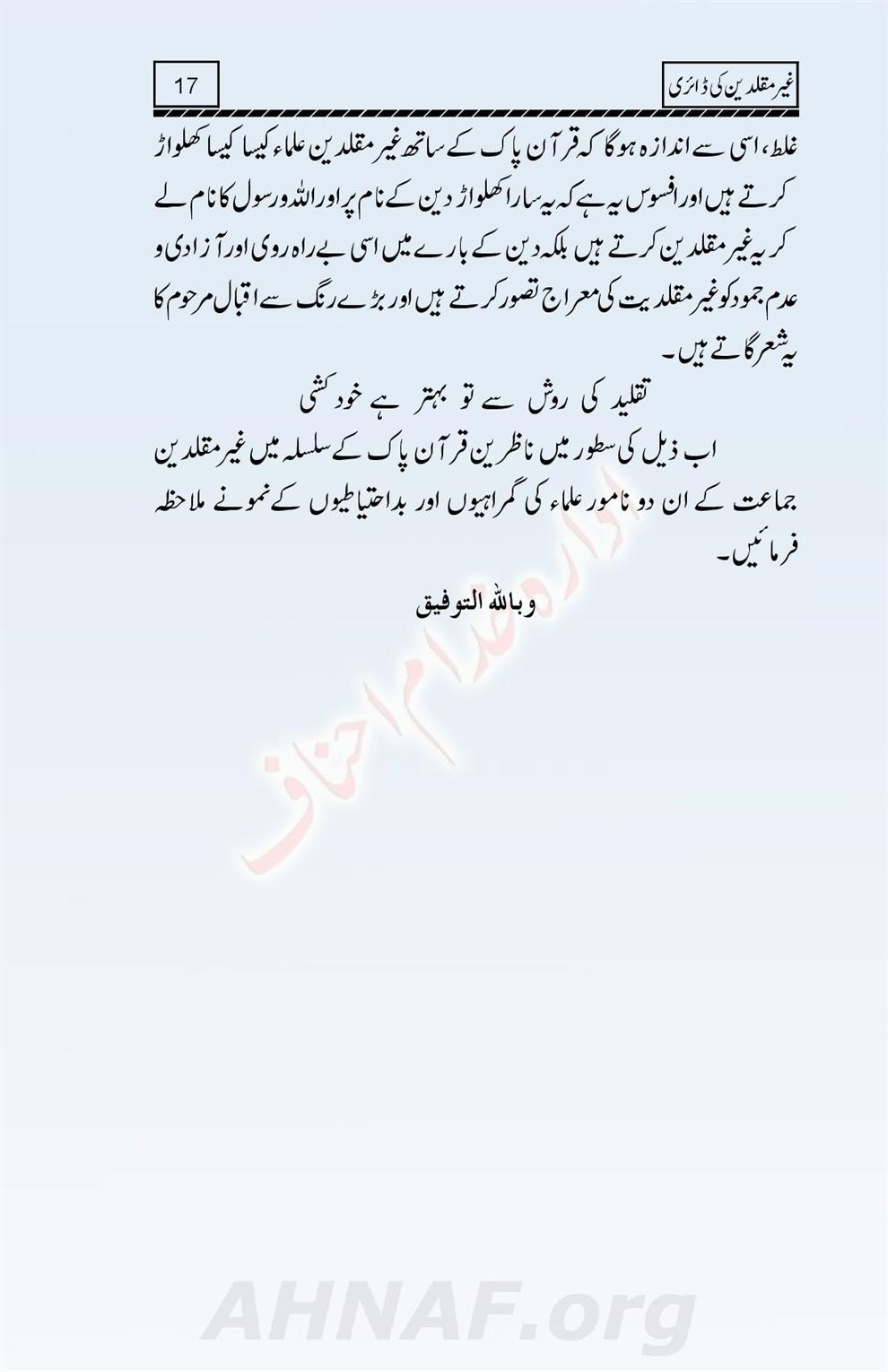 Ghair-Muqallideen-Ki-Diary_00018