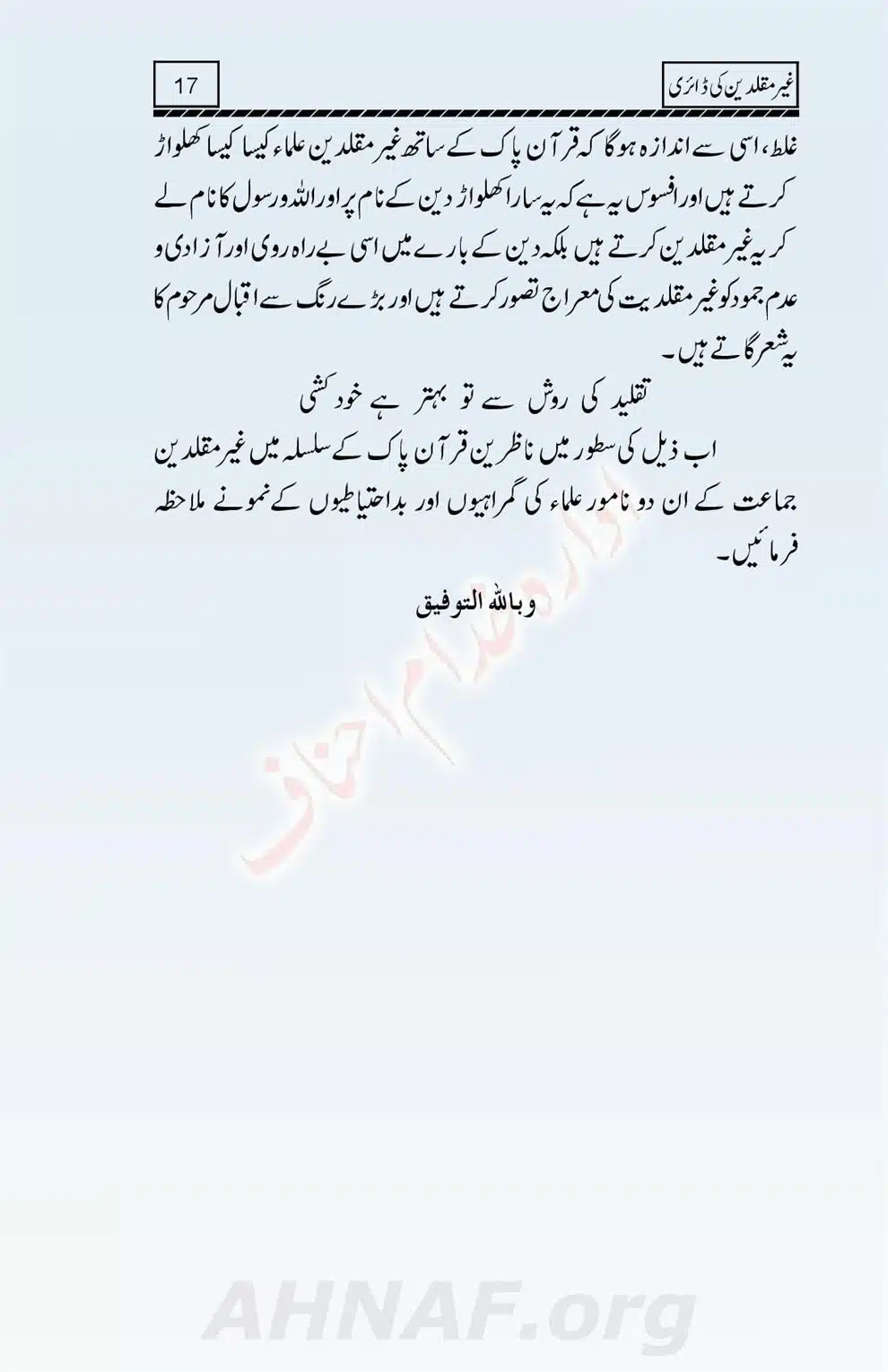 Ghair-Muqallideen-Ki-Diary_00018
