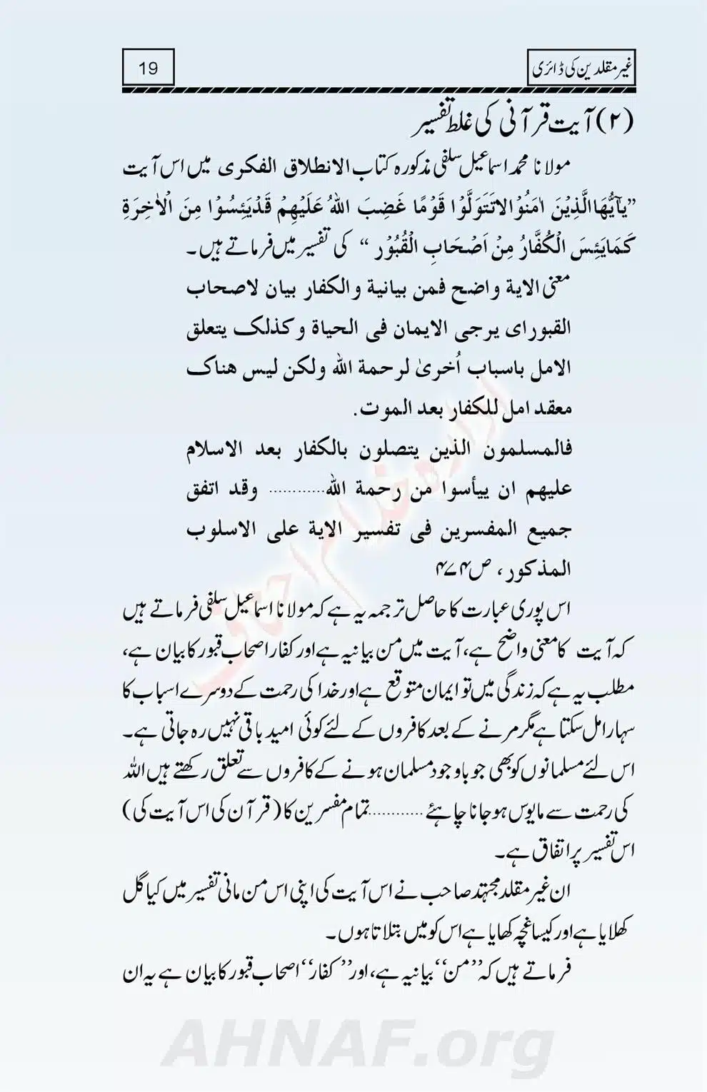Ghair-Muqallideen-Ki-Diary_00020