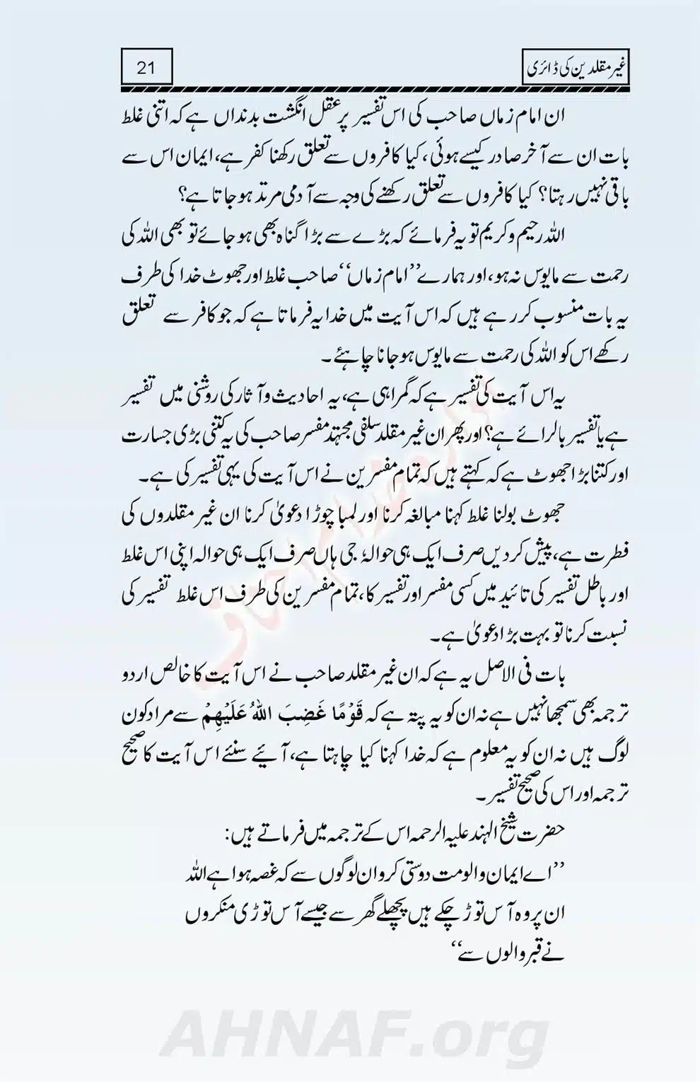 Ghair-Muqallideen-Ki-Diary_00022