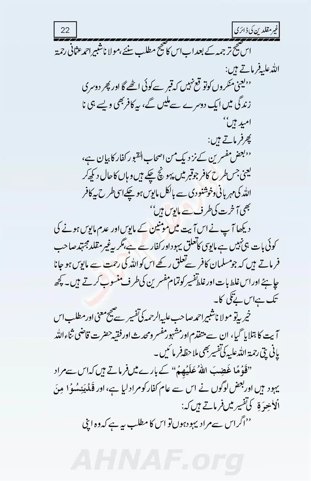Ghair-Muqallideen-Ki-Diary_00023