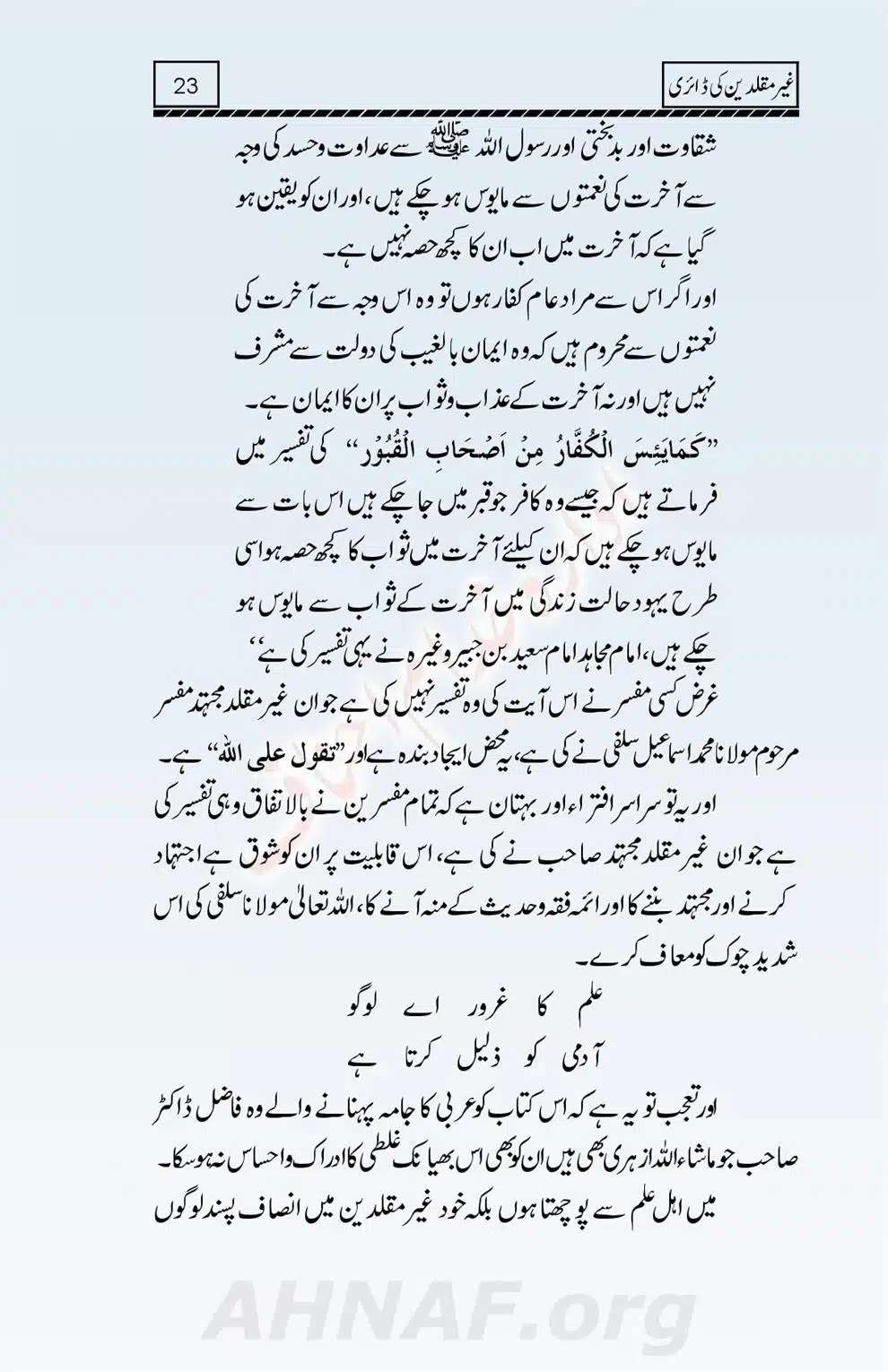Ghair-Muqallideen-Ki-Diary_00024