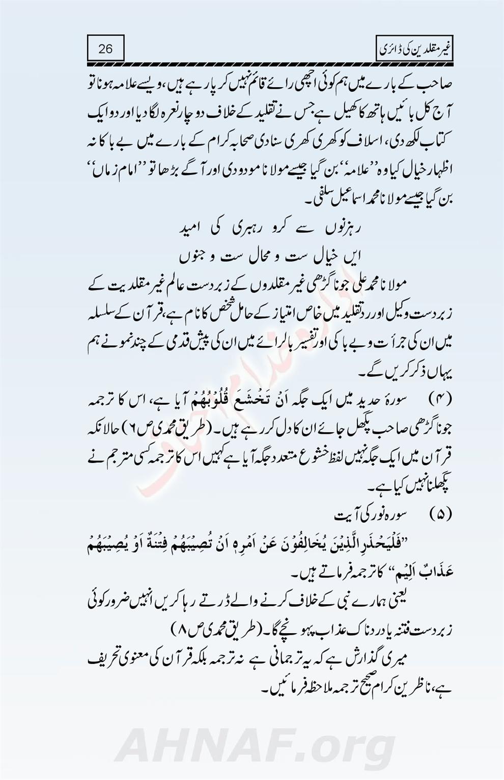 Ghair-Muqallideen-Ki-Diary_00027