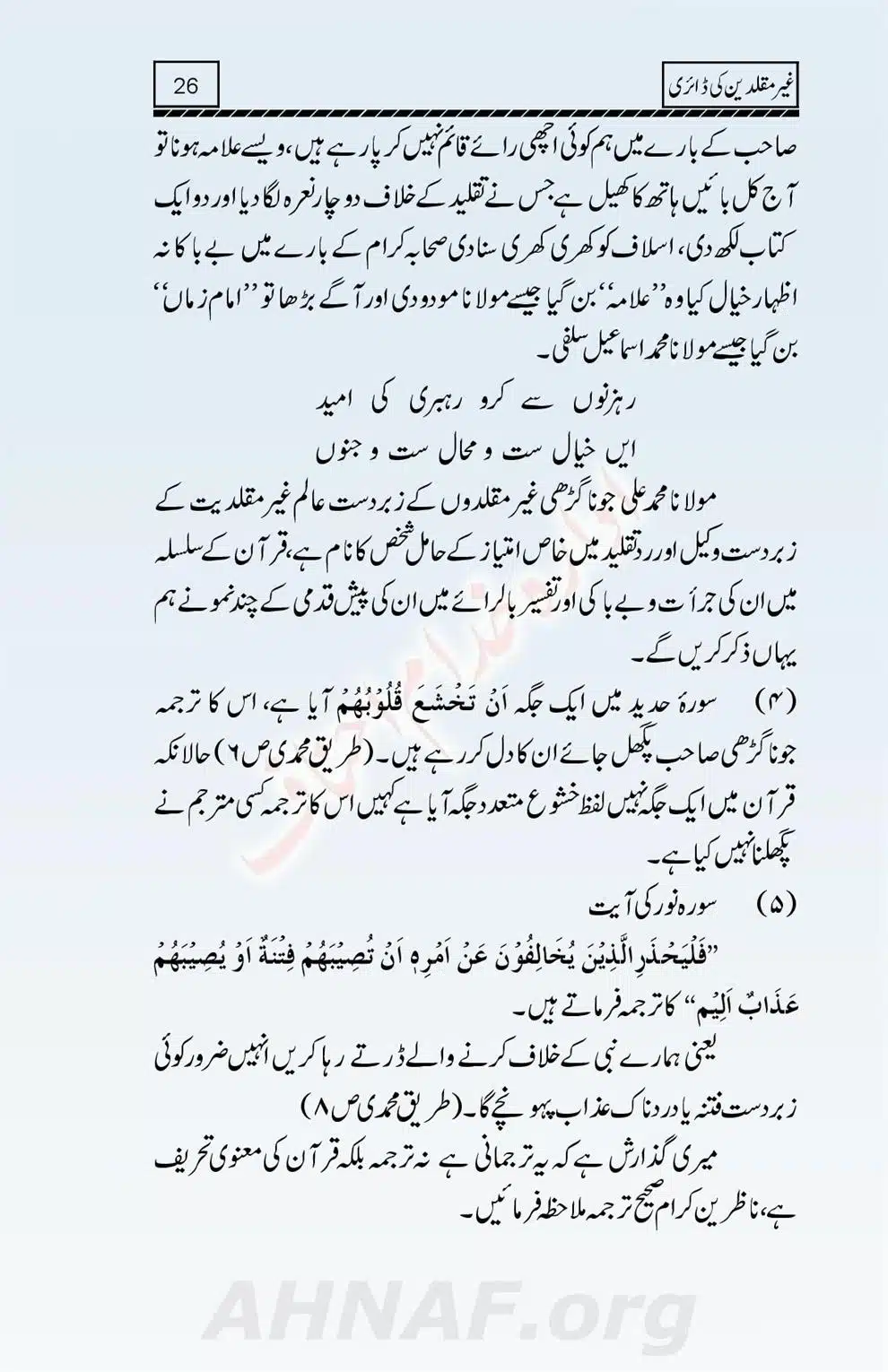 Ghair-Muqallideen-Ki-Diary_00027