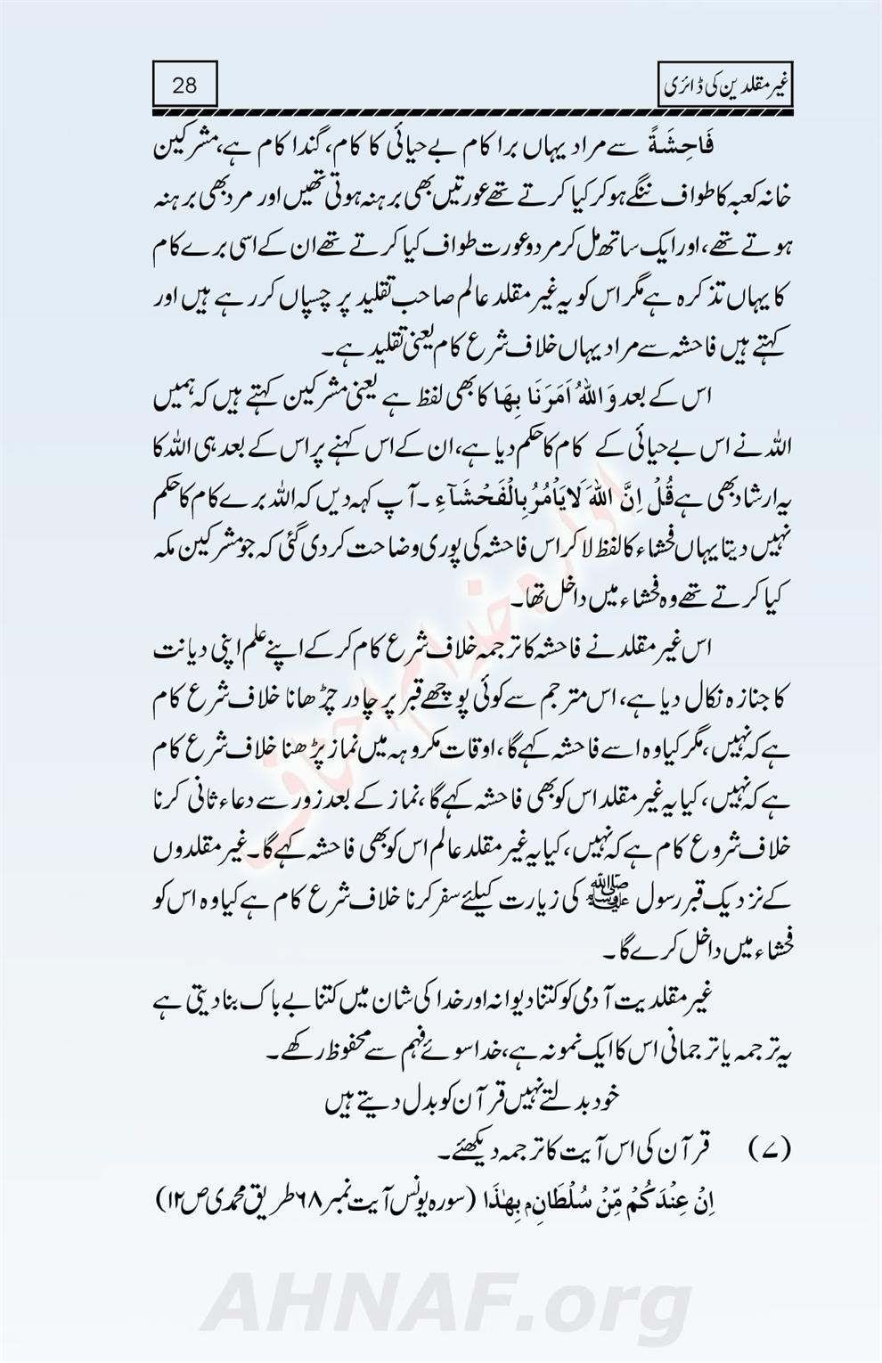 Ghair-Muqallideen-Ki-Diary_00029