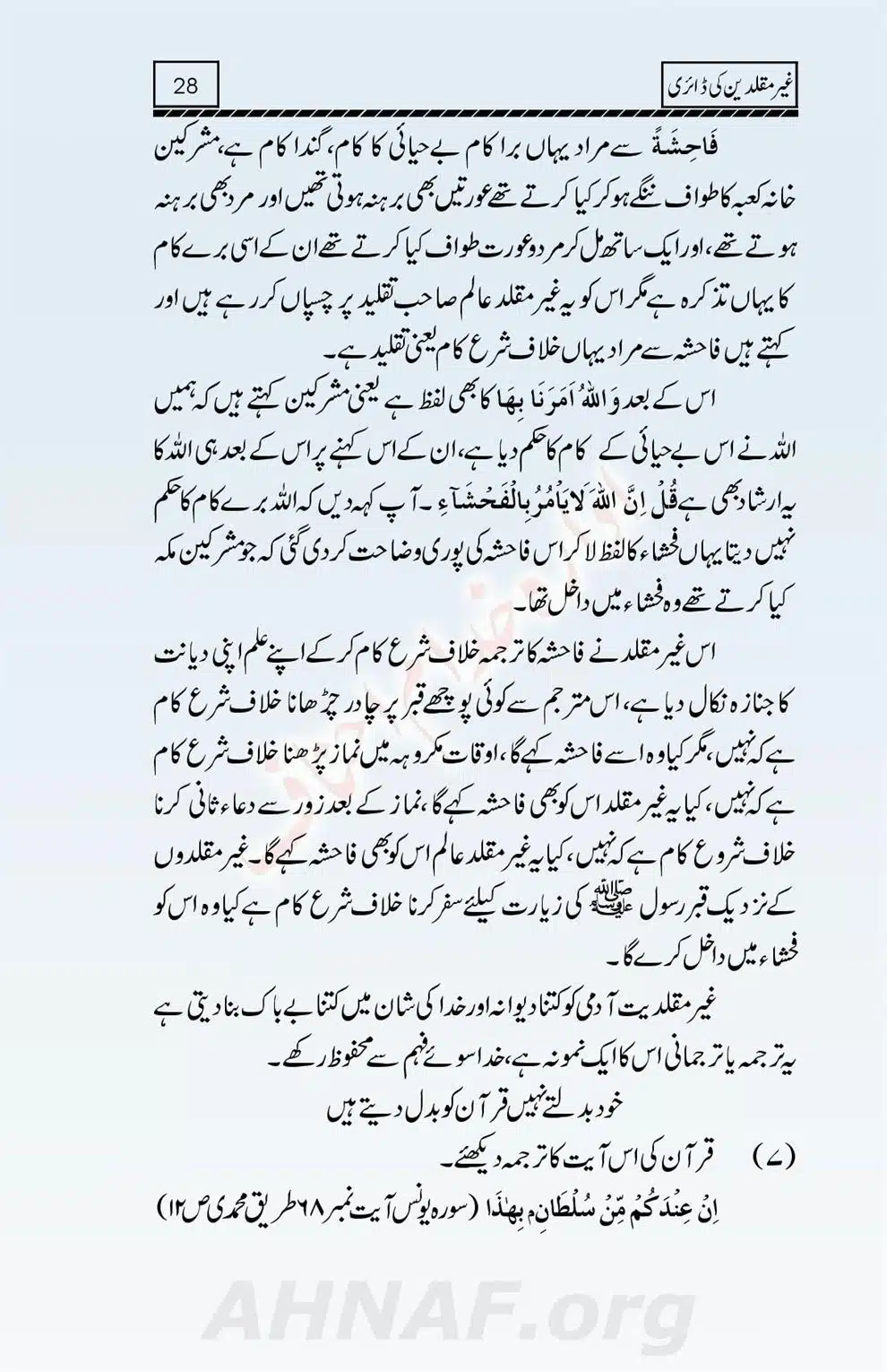Ghair-Muqallideen-Ki-Diary_00029
