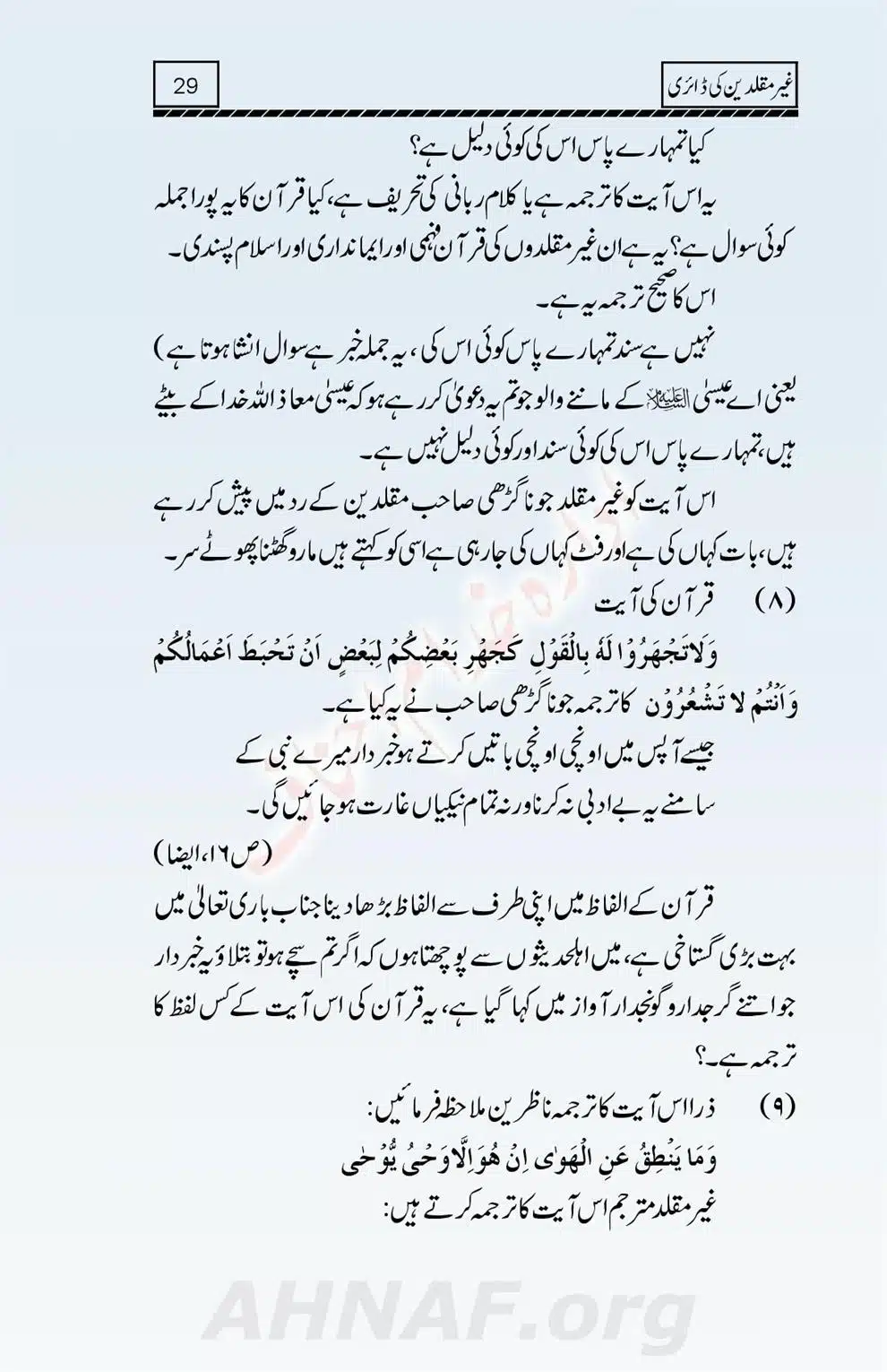Ghair-Muqallideen-Ki-Diary_00030