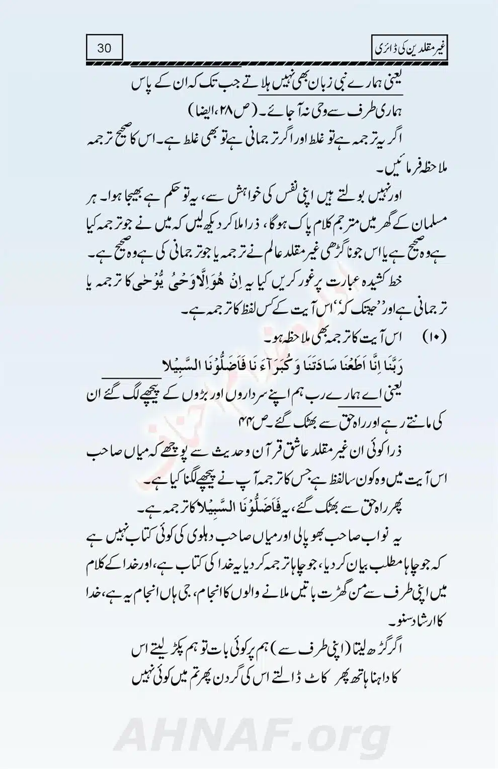 Ghair-Muqallideen-Ki-Diary_00031