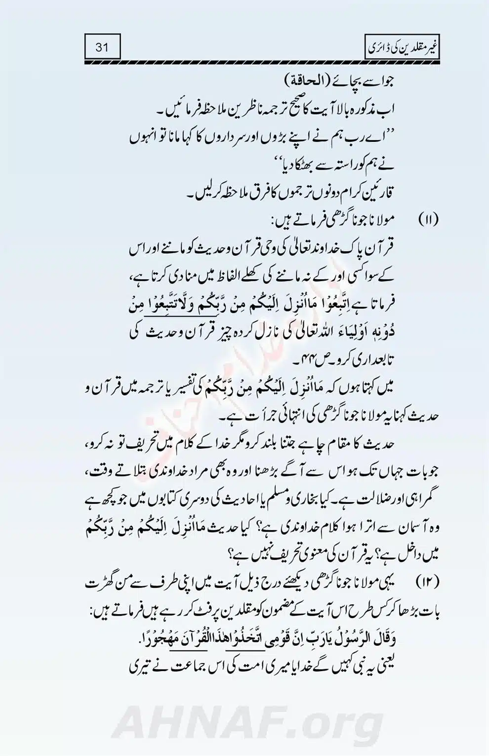 Ghair-Muqallideen-Ki-Diary_00032