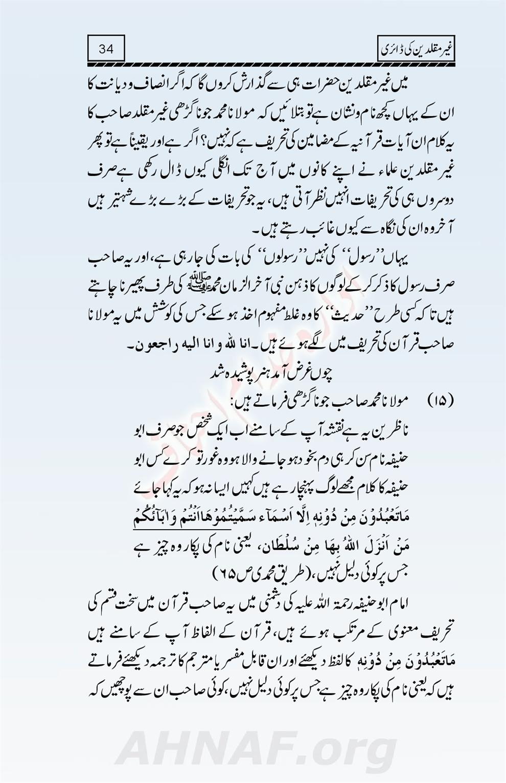 Ghair-Muqallideen-Ki-Diary_00035