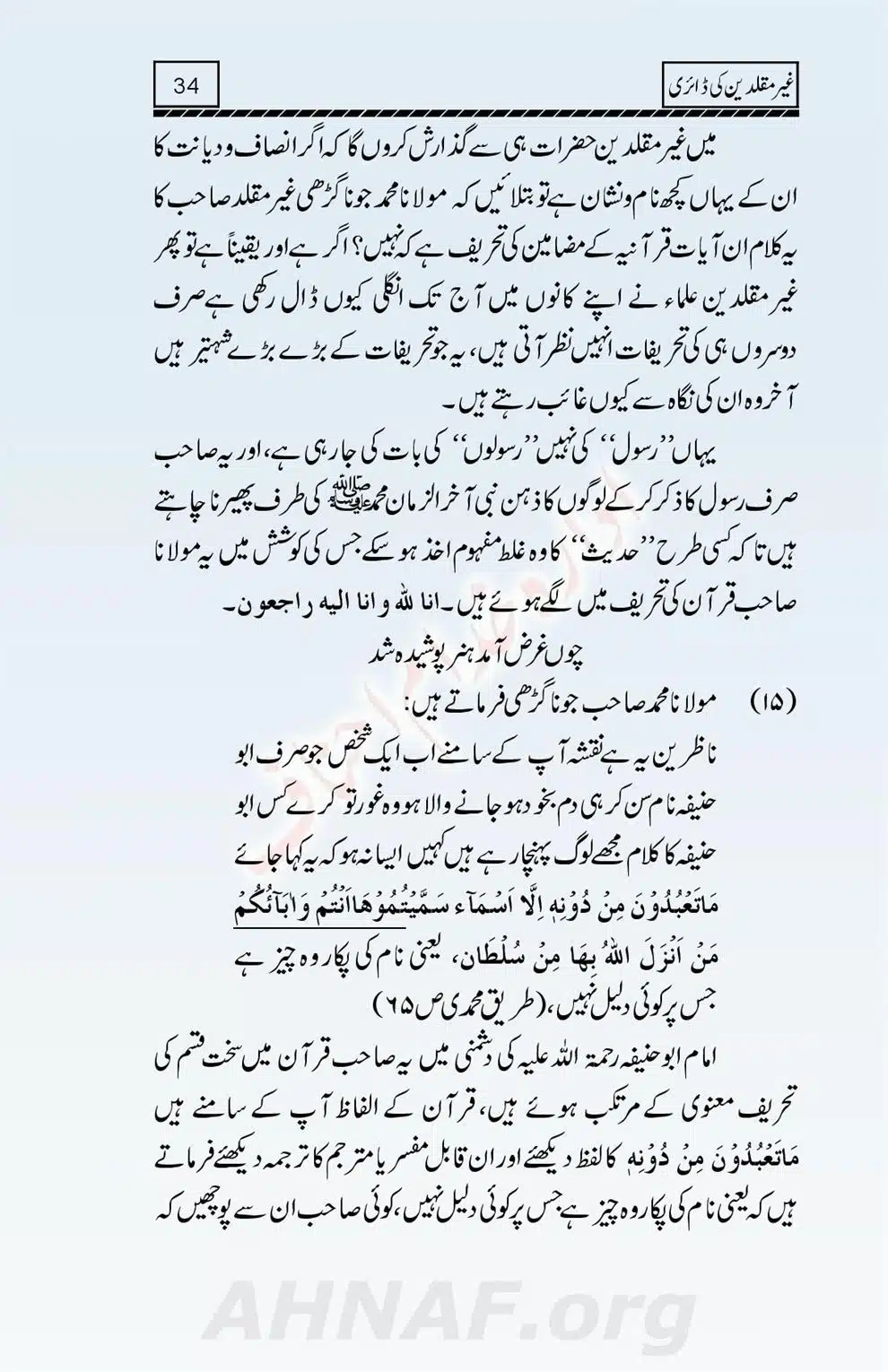 Ghair-Muqallideen-Ki-Diary_00035