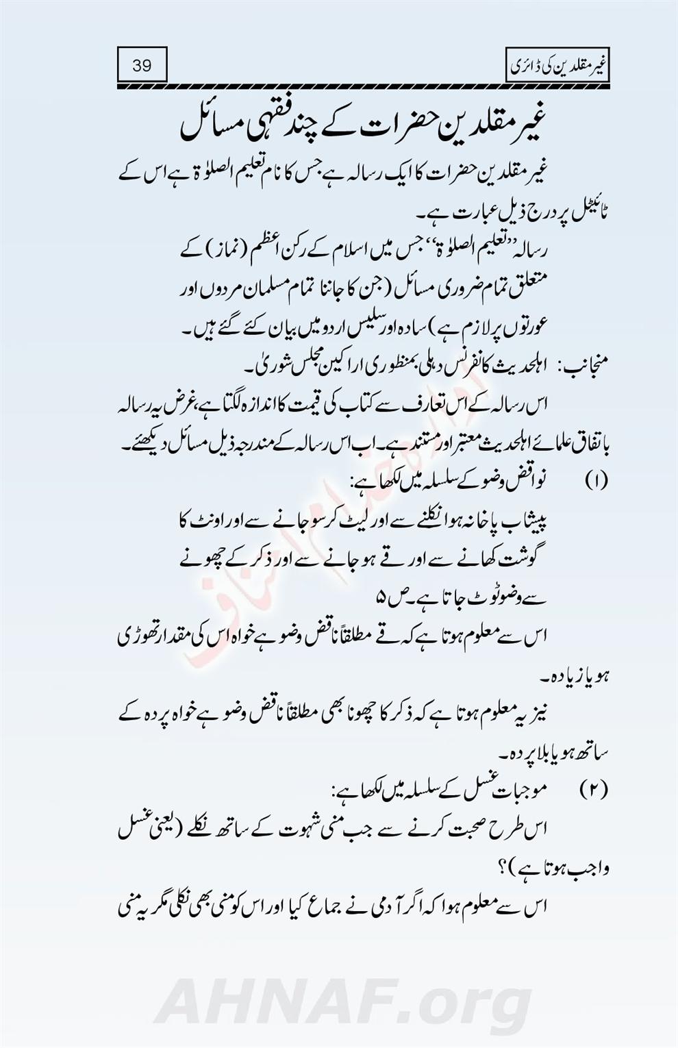 Ghair-Muqallideen-Ki-Diary_00040