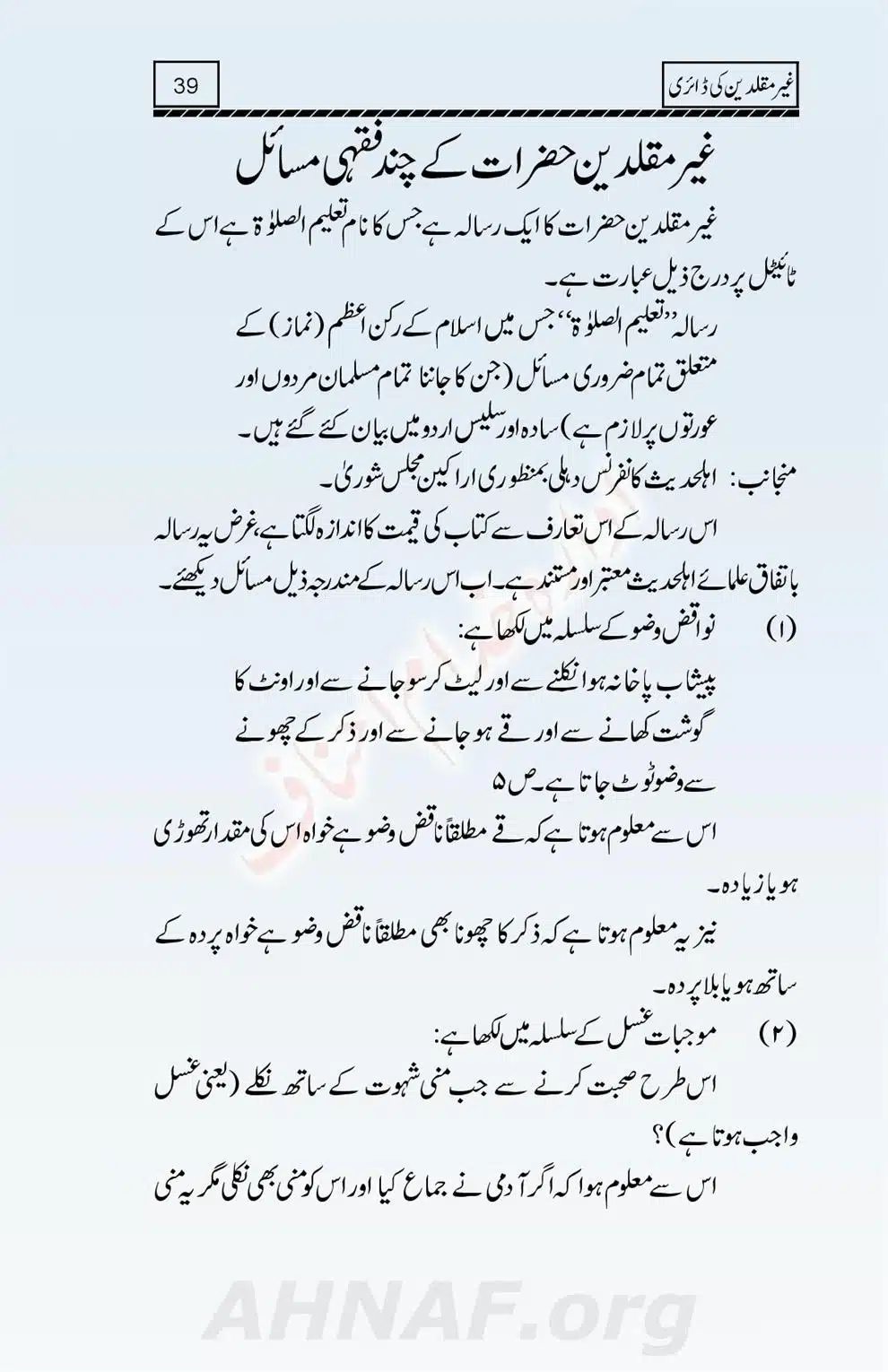 Ghair-Muqallideen-Ki-Diary_00040