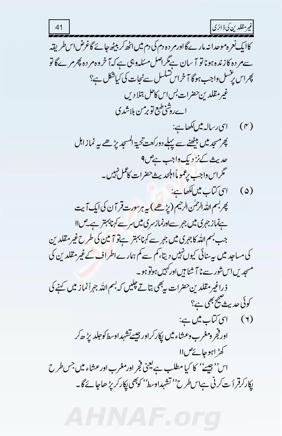 Ghair-Muqallideen-Ki-Diary_00042