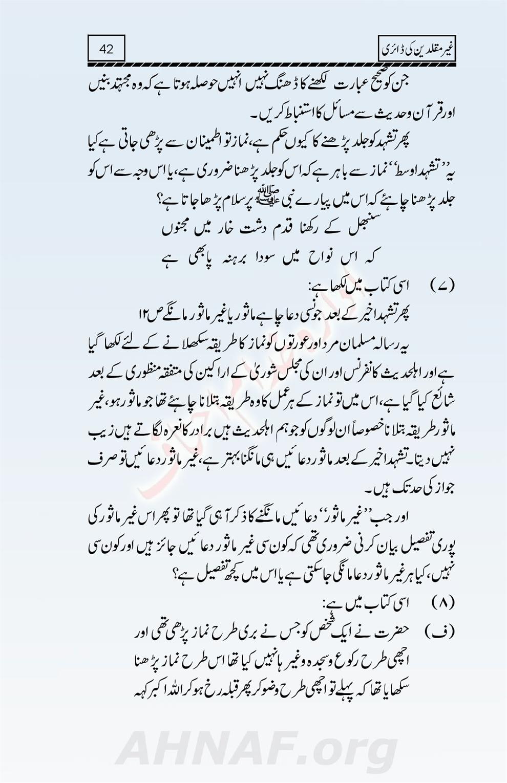 Ghair-Muqallideen-Ki-Diary_00043