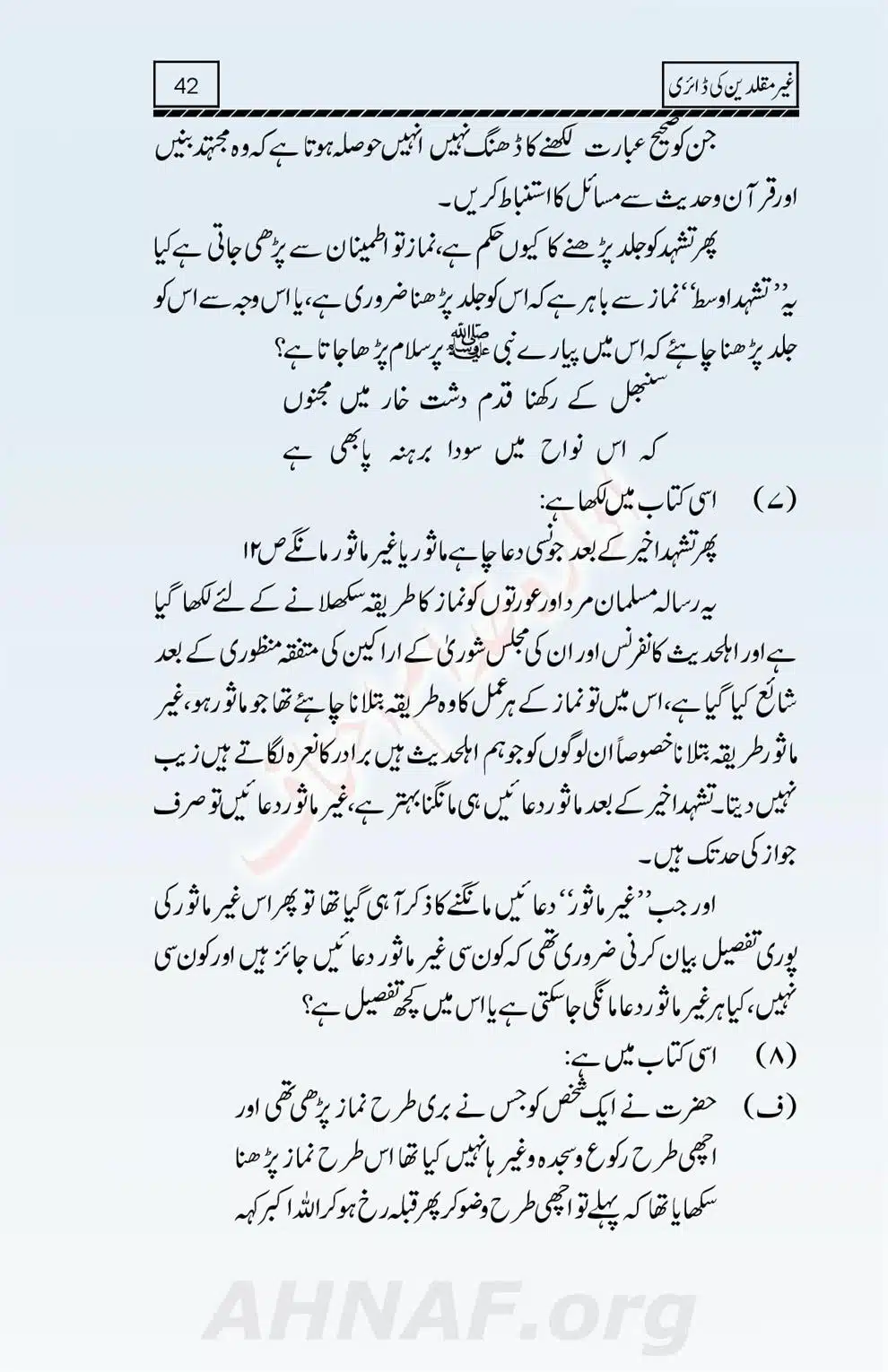 Ghair-Muqallideen-Ki-Diary_00043