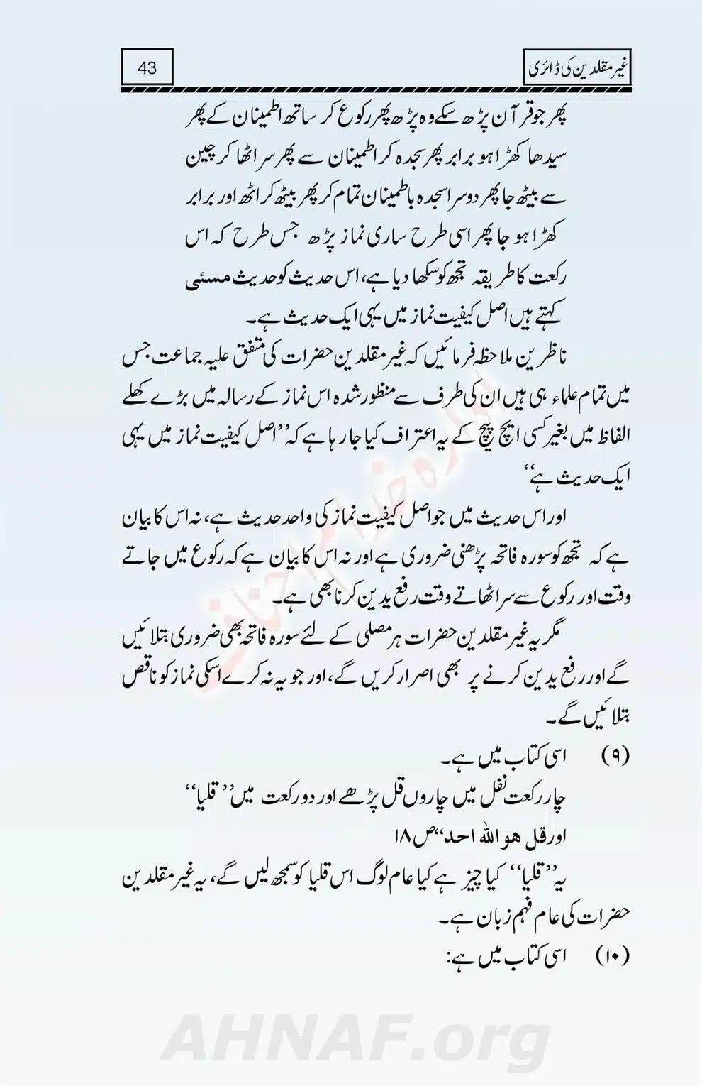 Ghair-Muqallideen-Ki-Diary_00044