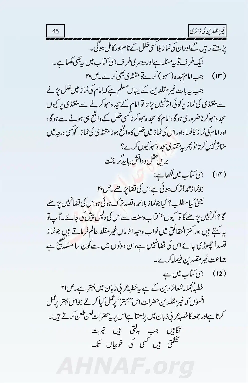 Ghair-Muqallideen-Ki-Diary_00046