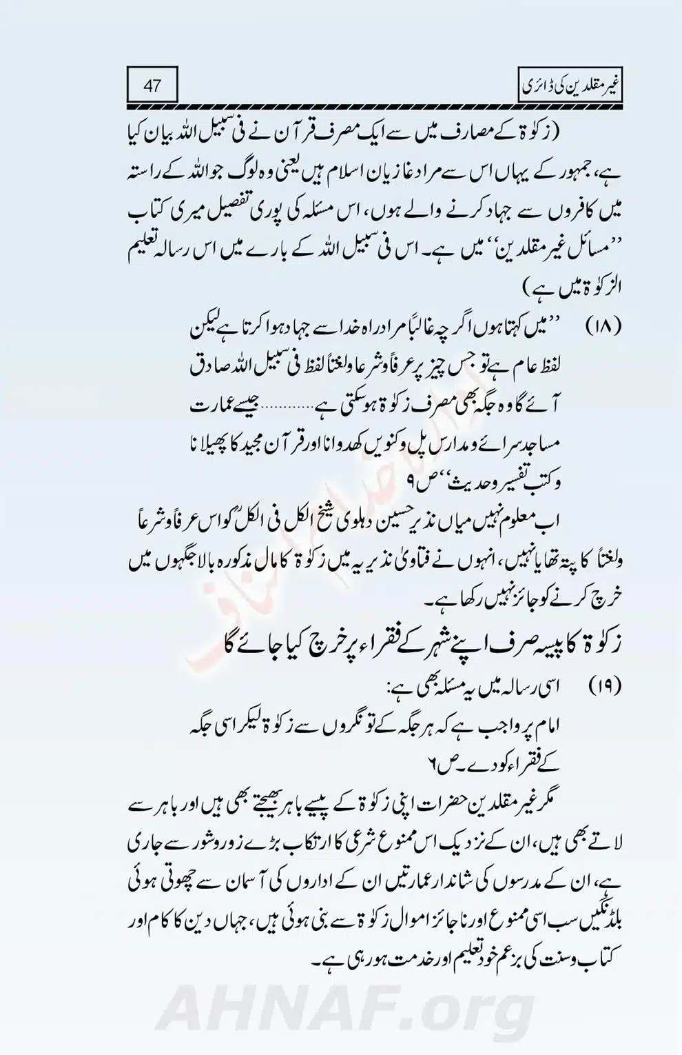 Ghair-Muqallideen-Ki-Diary_00048