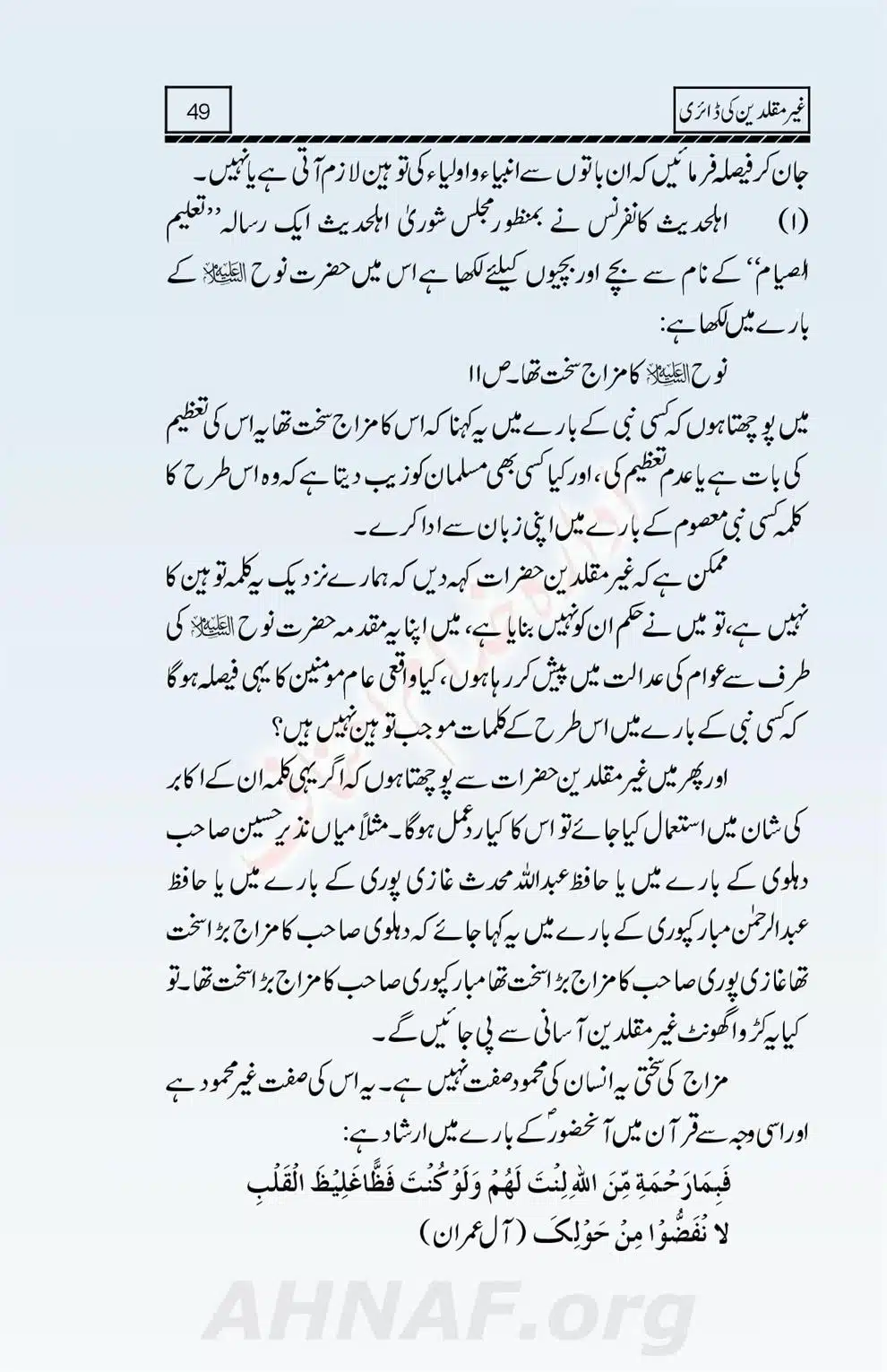 Ghair-Muqallideen-Ki-Diary_00050