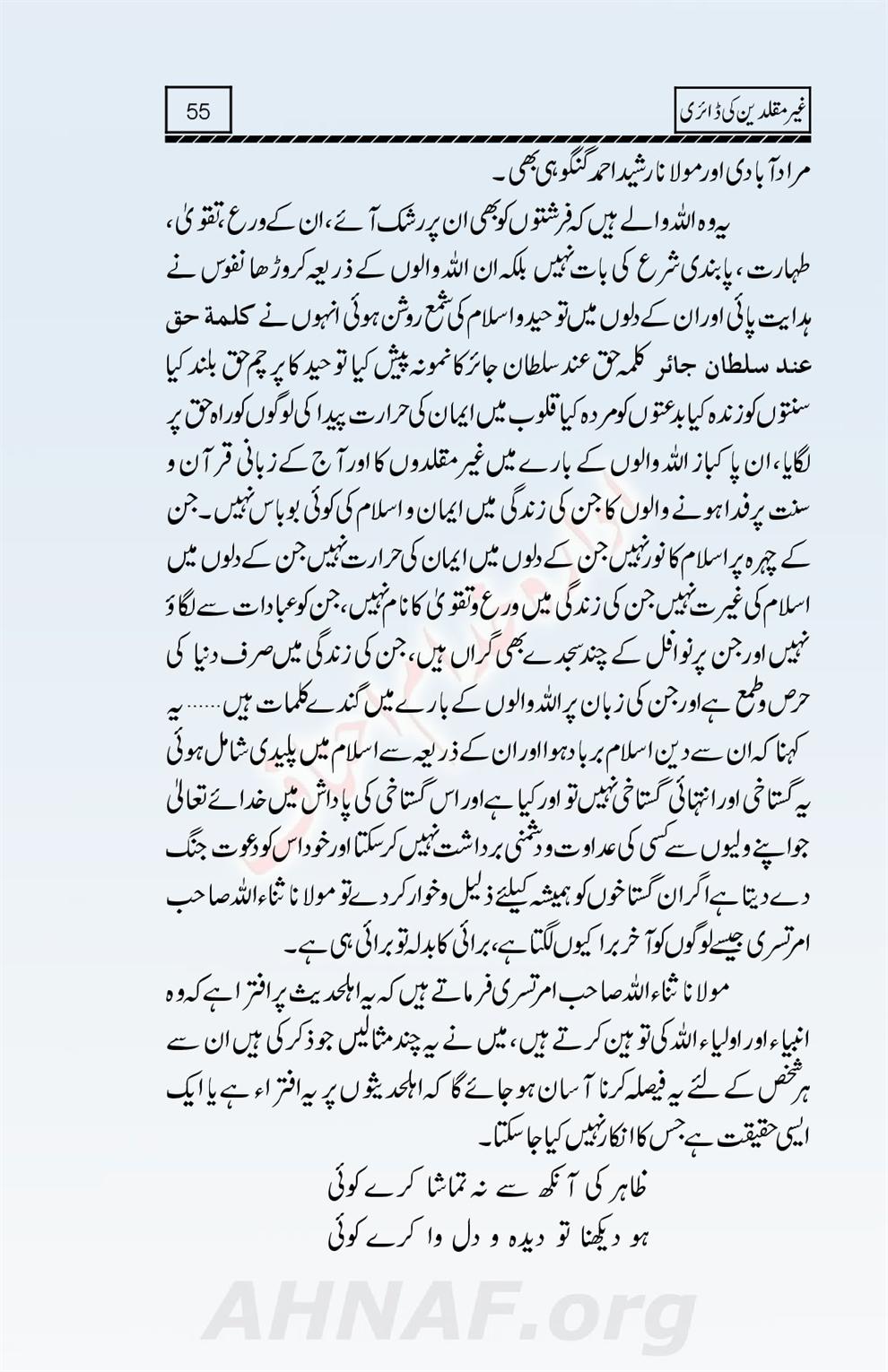 Ghair-Muqallideen-Ki-Diary_00056