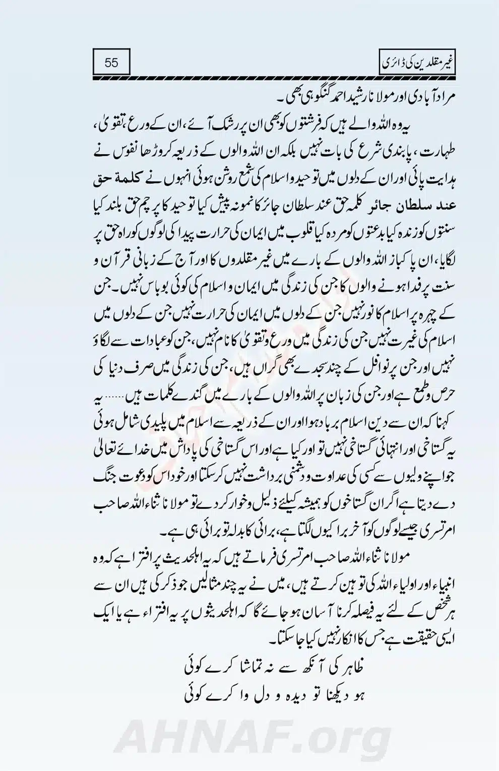 Ghair-Muqallideen-Ki-Diary_00056