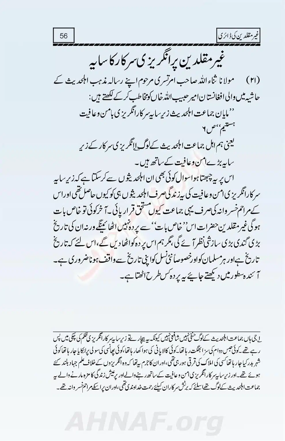 Ghair-Muqallideen-Ki-Diary_00057