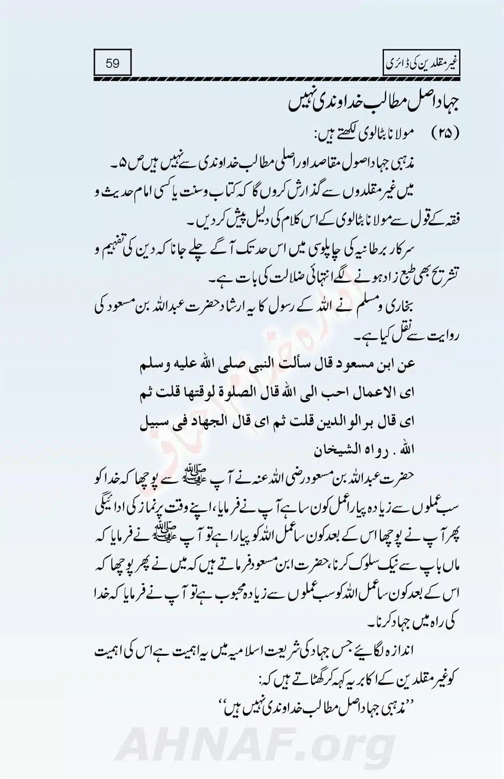 Ghair-Muqallideen-Ki-Diary_00060