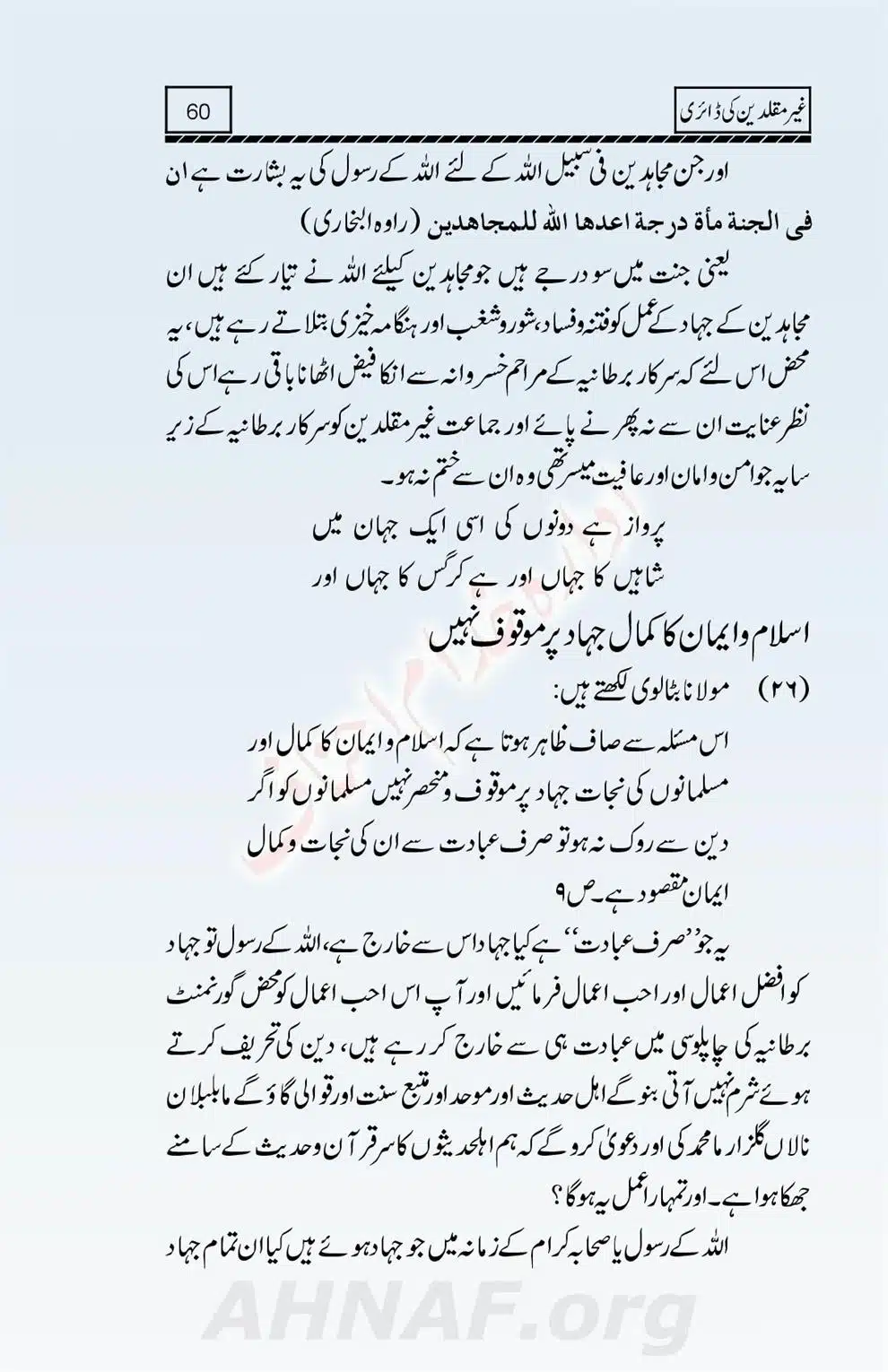 Ghair-Muqallideen-Ki-Diary_00061