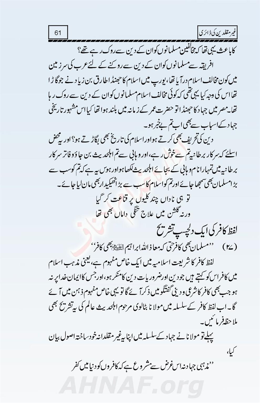 Ghair-Muqallideen-Ki-Diary_00062