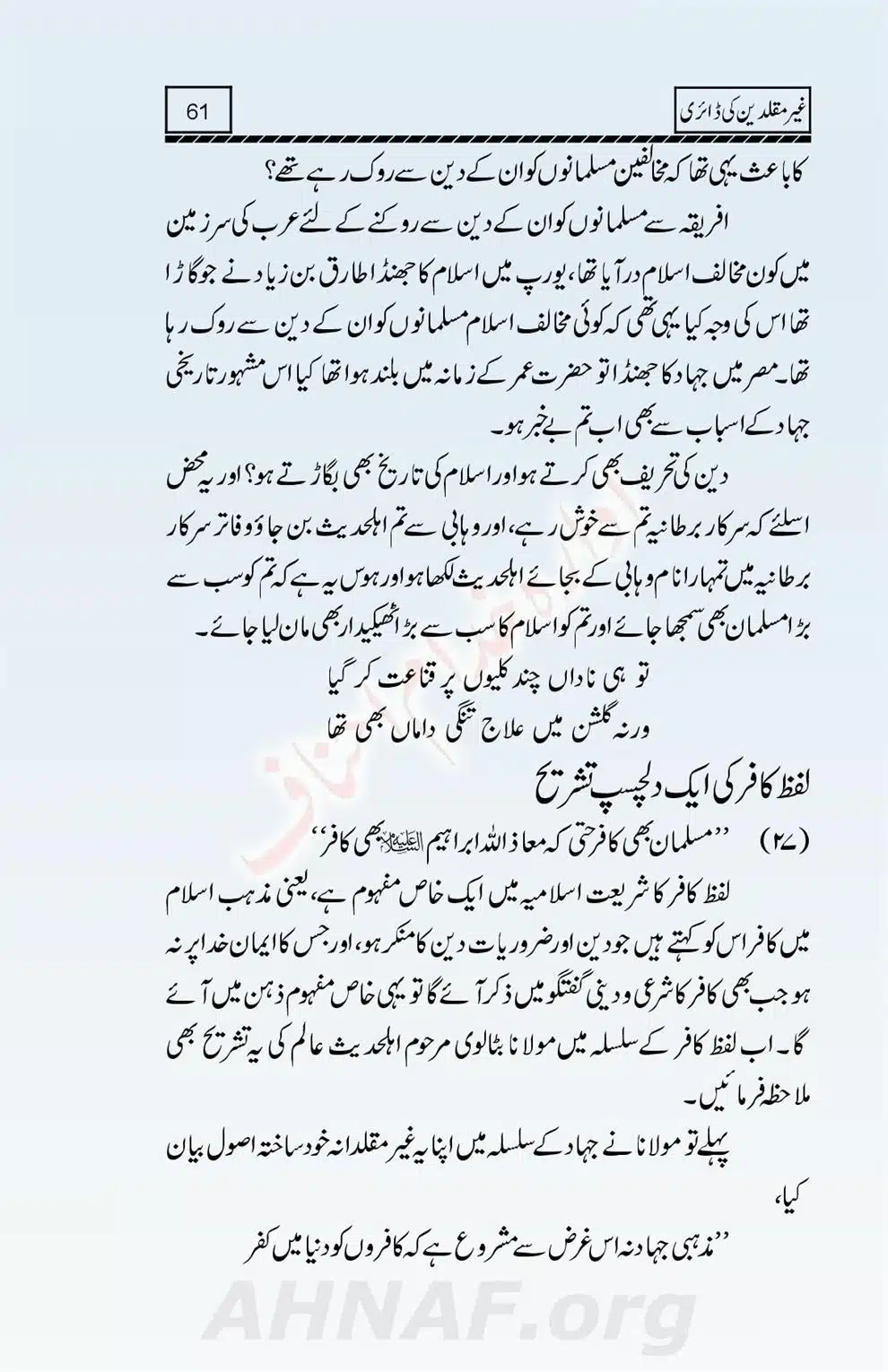 Ghair-Muqallideen-Ki-Diary_00062