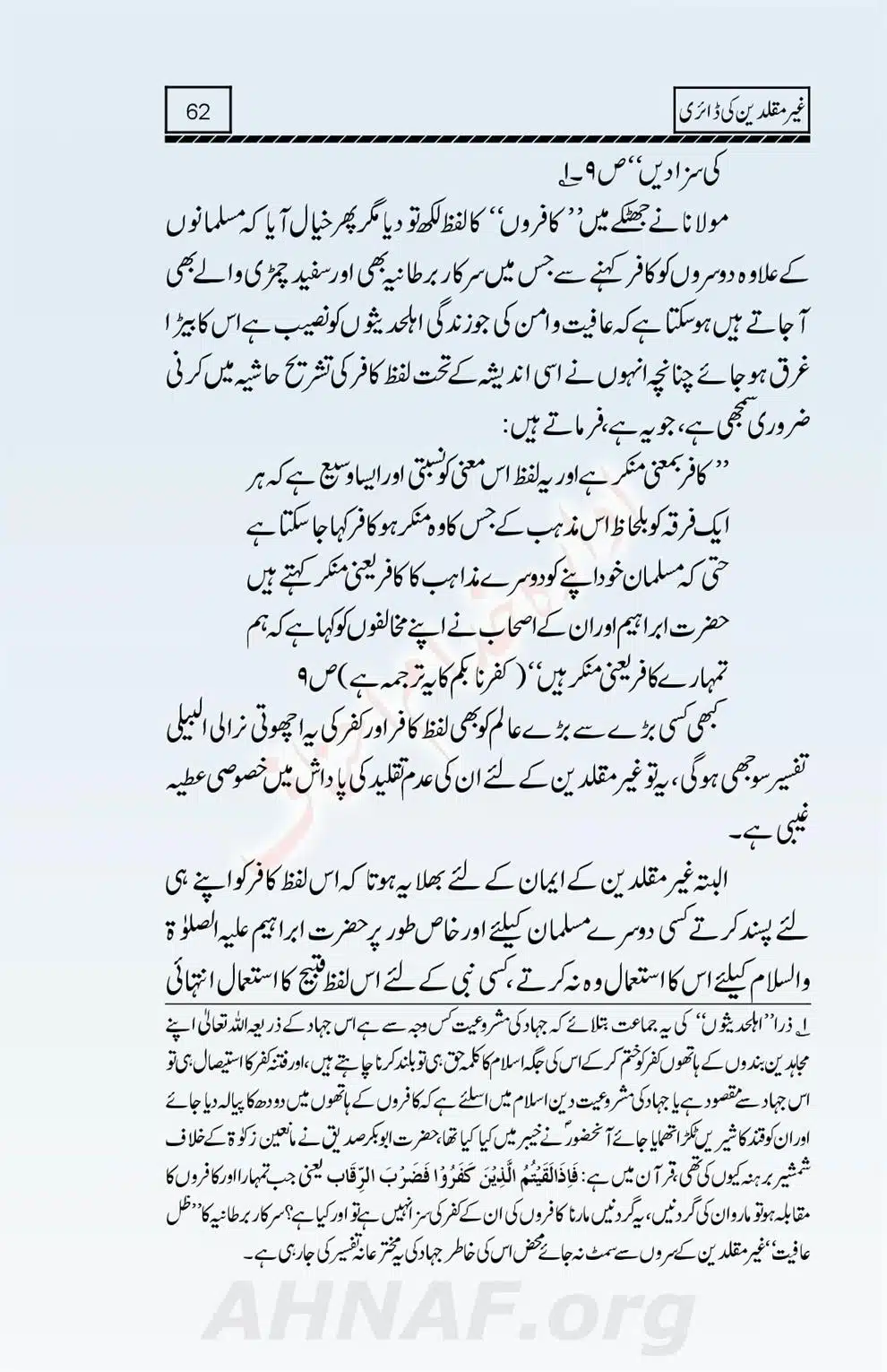 Ghair-Muqallideen-Ki-Diary_00063