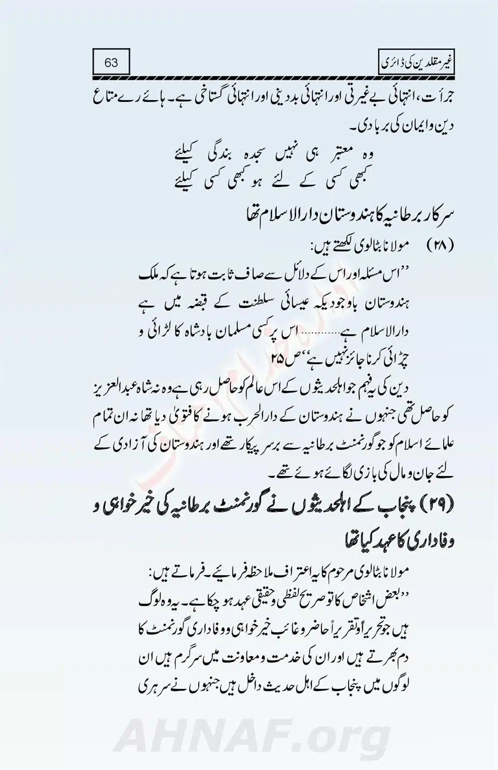 Ghair-Muqallideen-Ki-Diary_00064