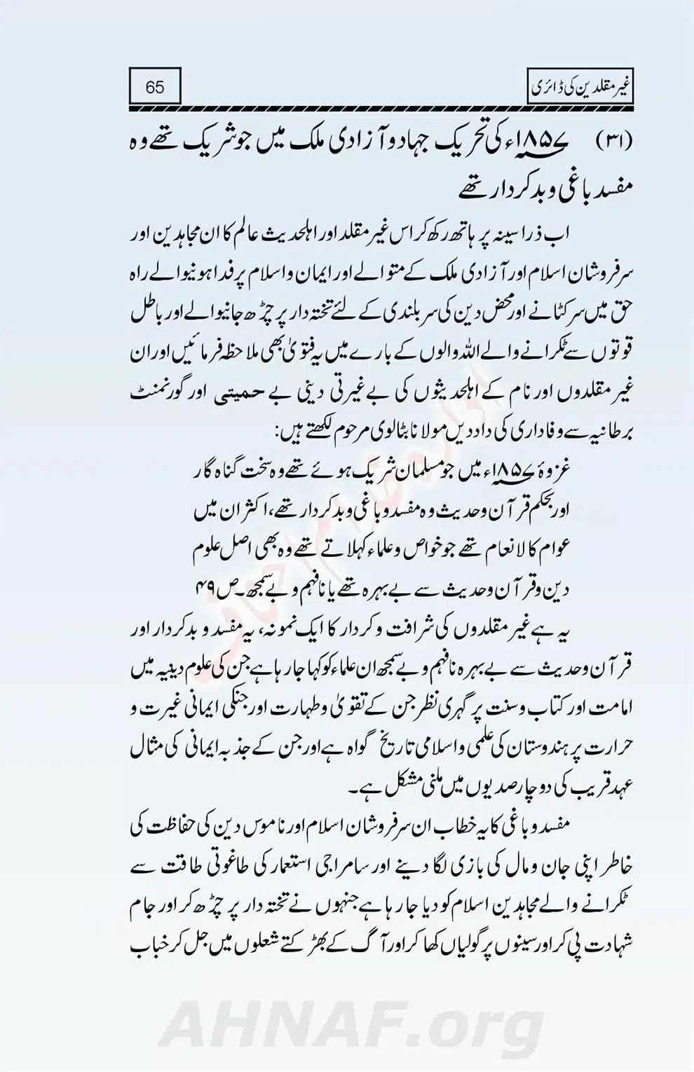 Ghair-Muqallideen-Ki-Diary_00066