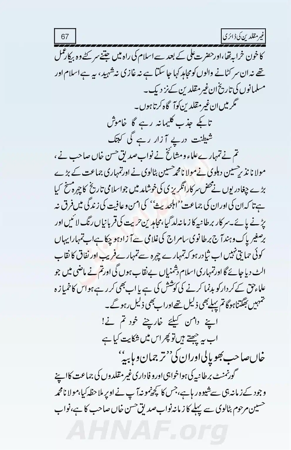 Ghair-Muqallideen-Ki-Diary_00068