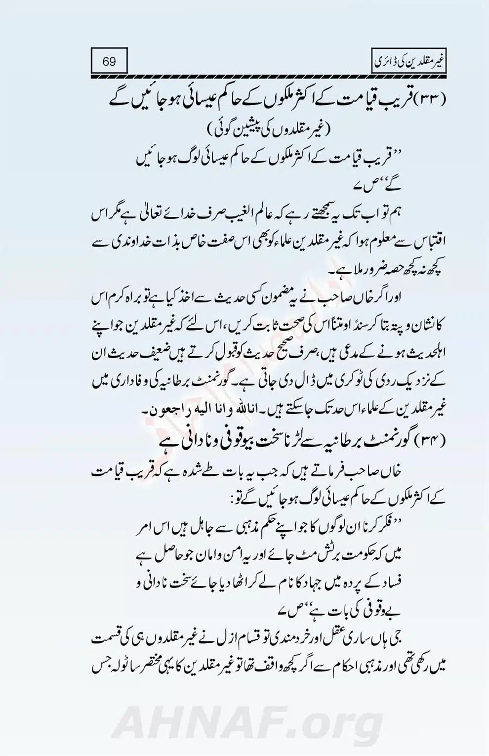 Ghair-Muqallideen-Ki-Diary_00070