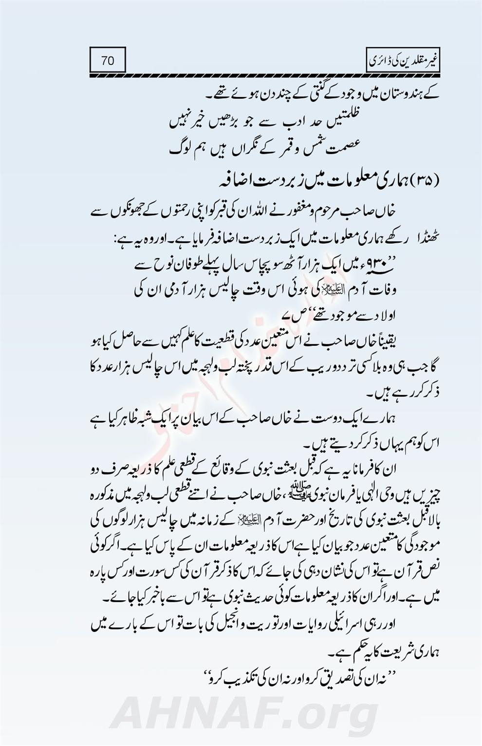 Ghair-Muqallideen-Ki-Diary_00071