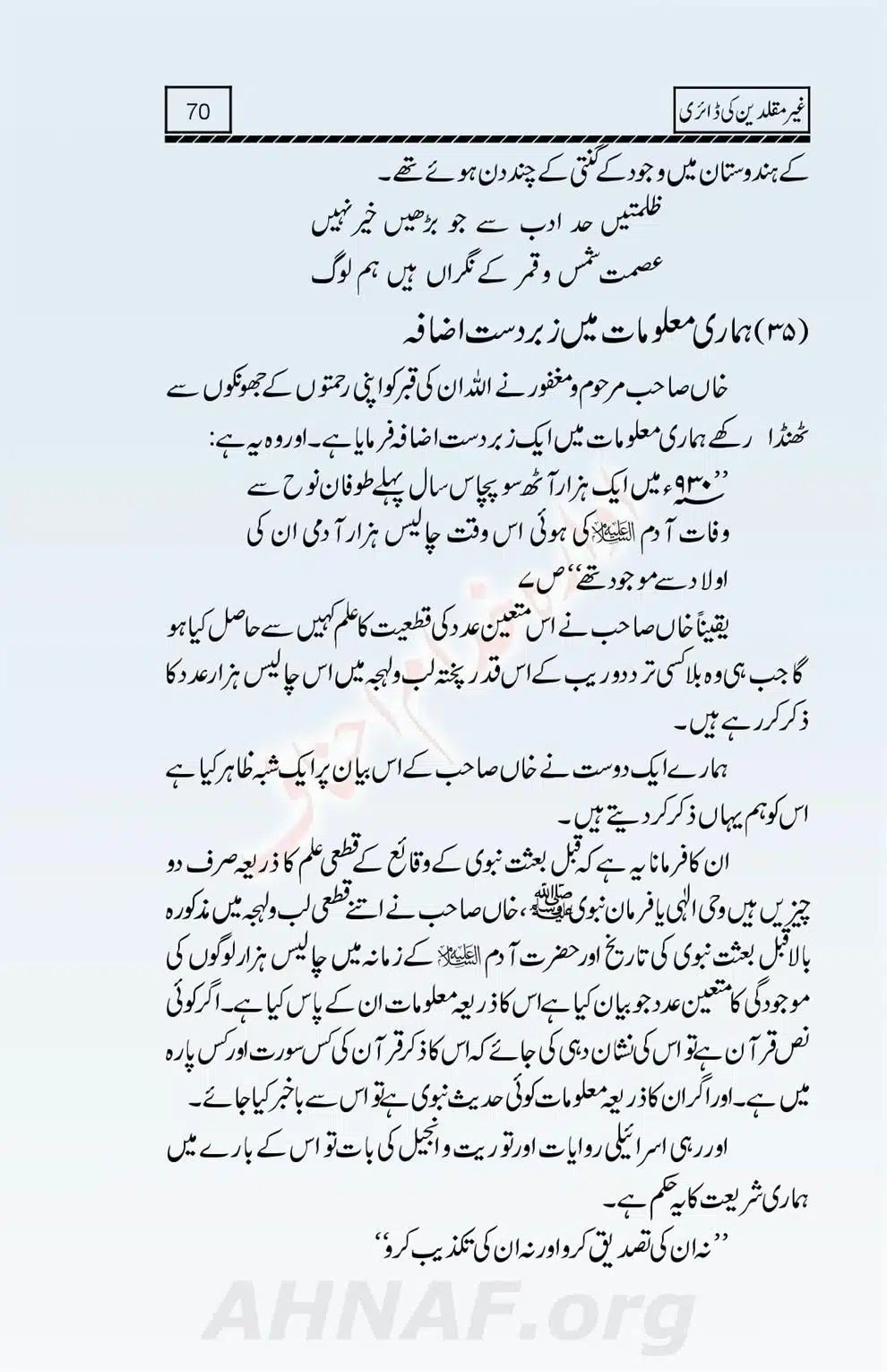 Ghair-Muqallideen-Ki-Diary_00071