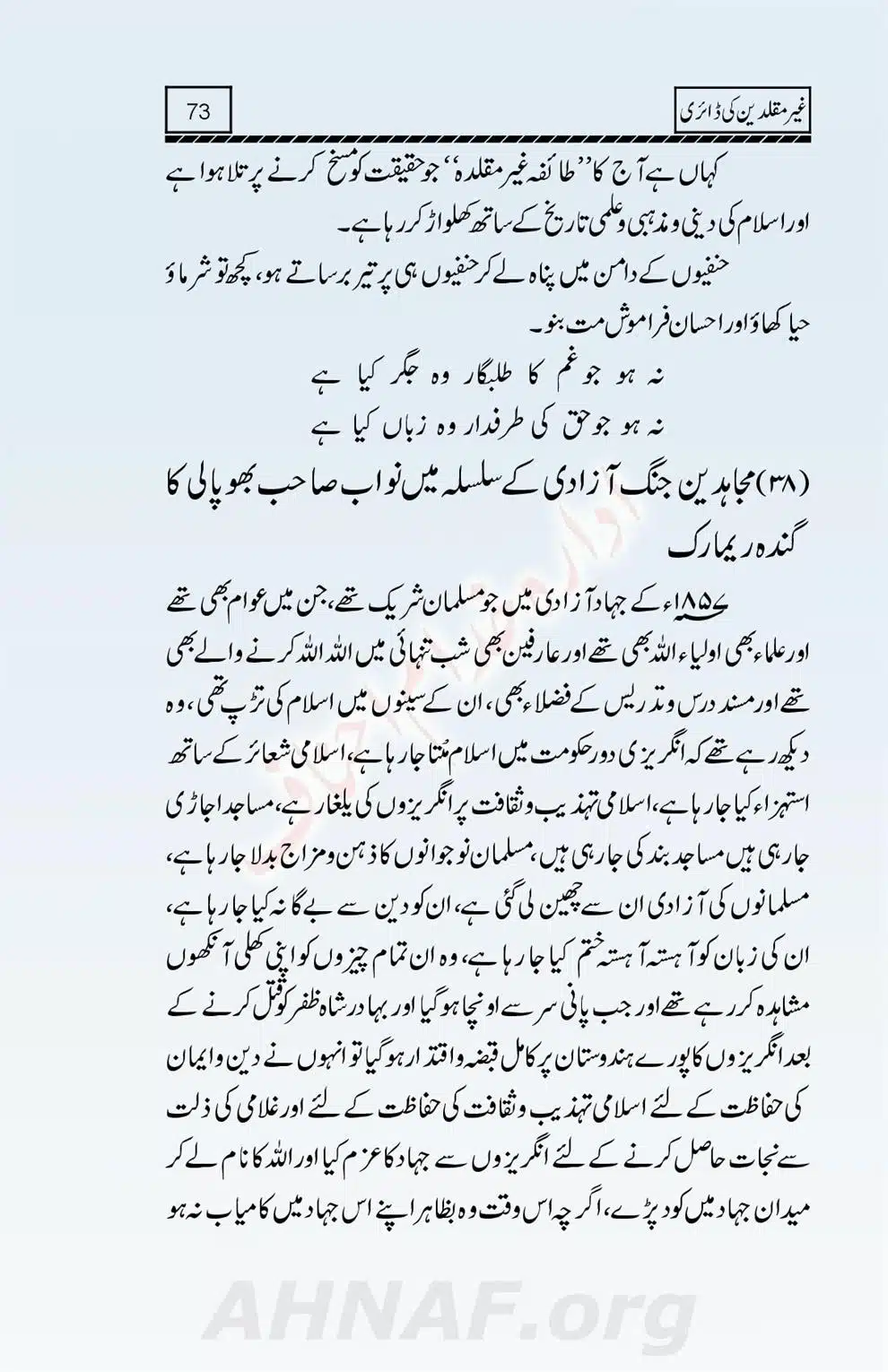 Ghair-Muqallideen-Ki-Diary_00074