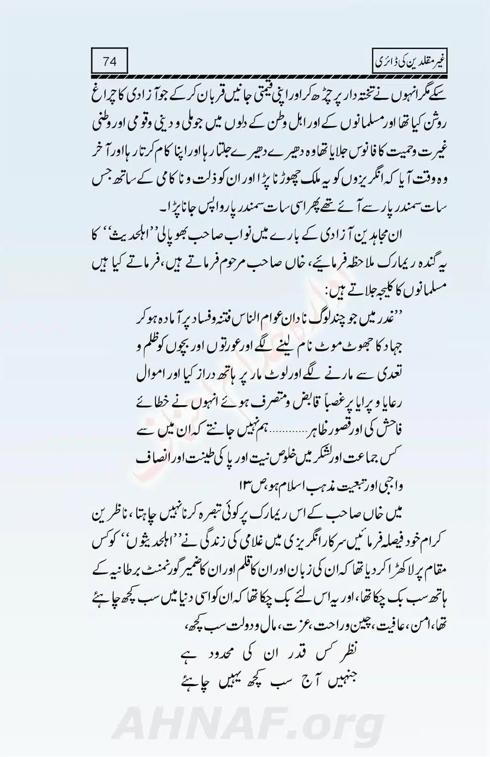 Ghair-Muqallideen-Ki-Diary_00075
