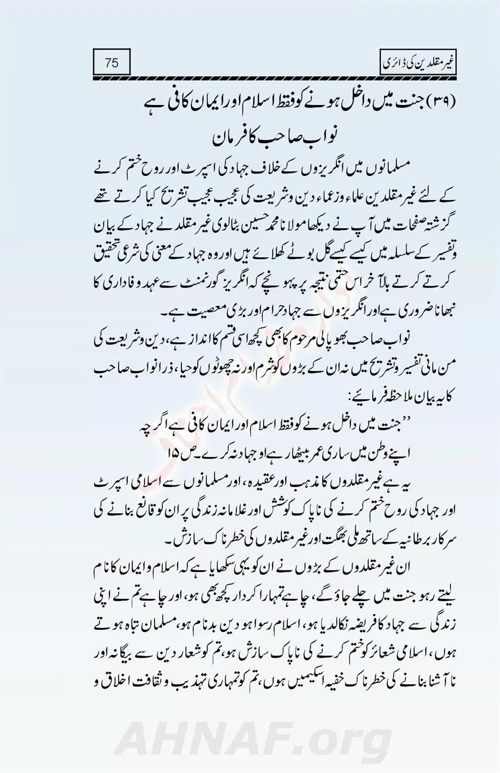 Ghair-Muqallideen-Ki-Diary_00076