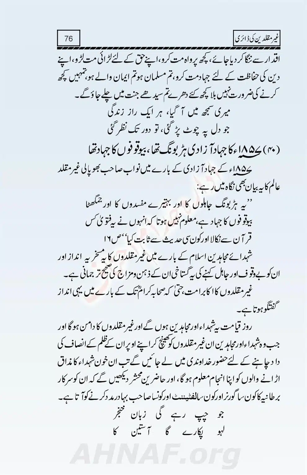 Ghair-Muqallideen-Ki-Diary_00077