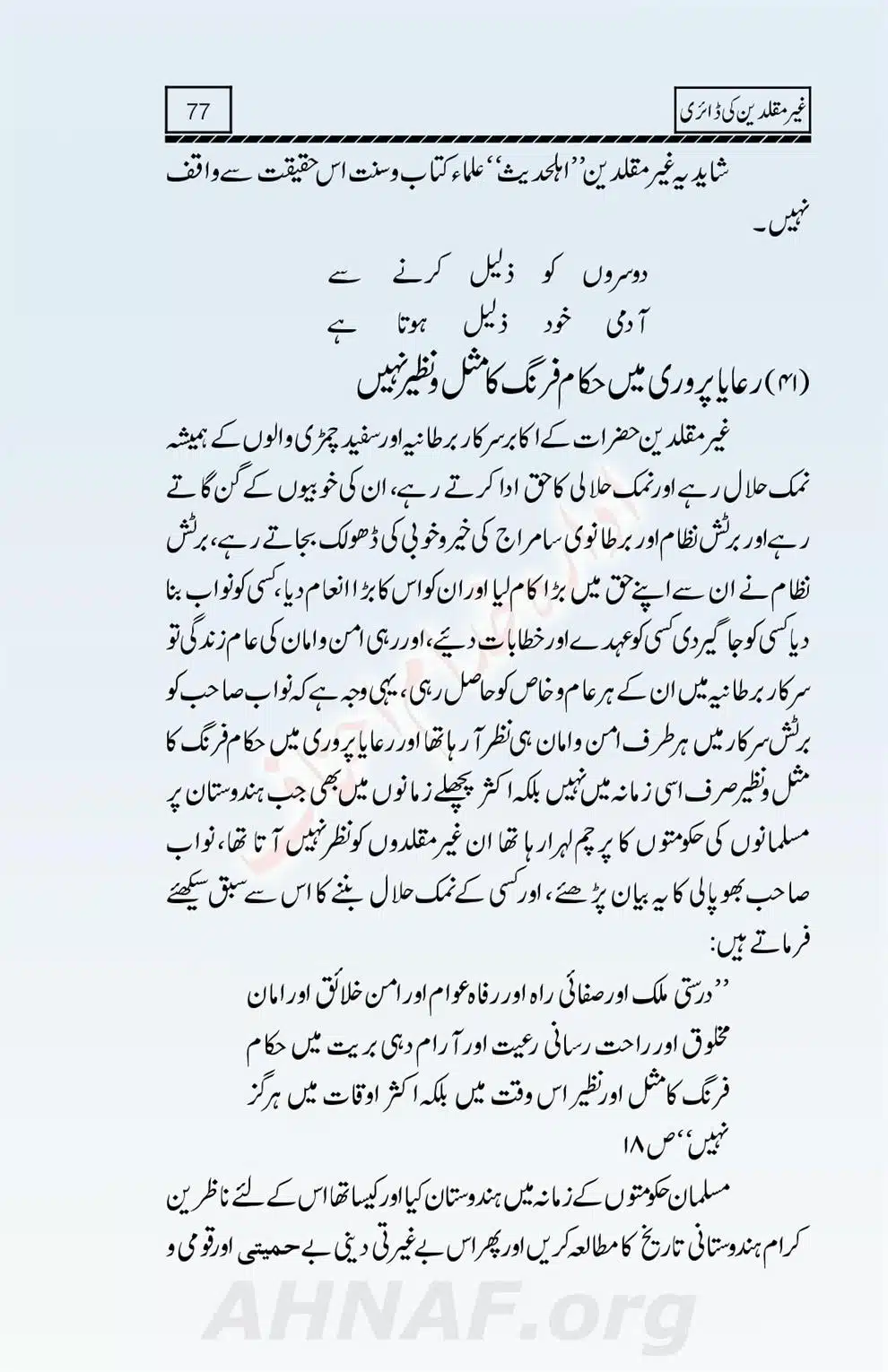 Ghair-Muqallideen-Ki-Diary_00078