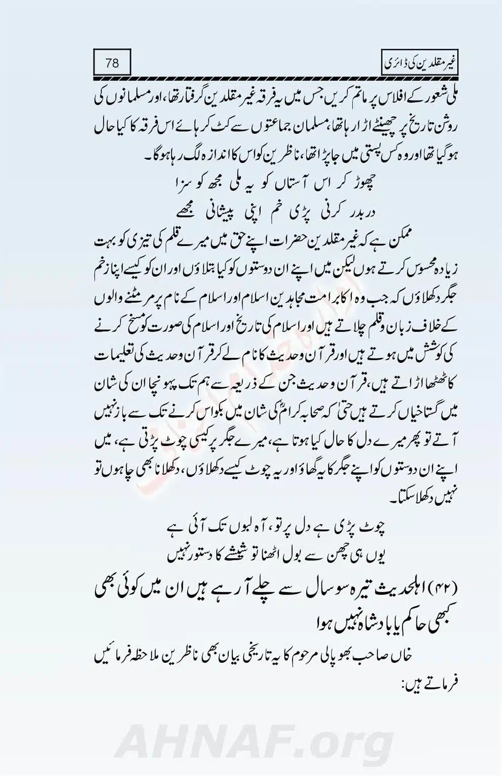 Ghair-Muqallideen-Ki-Diary_00079