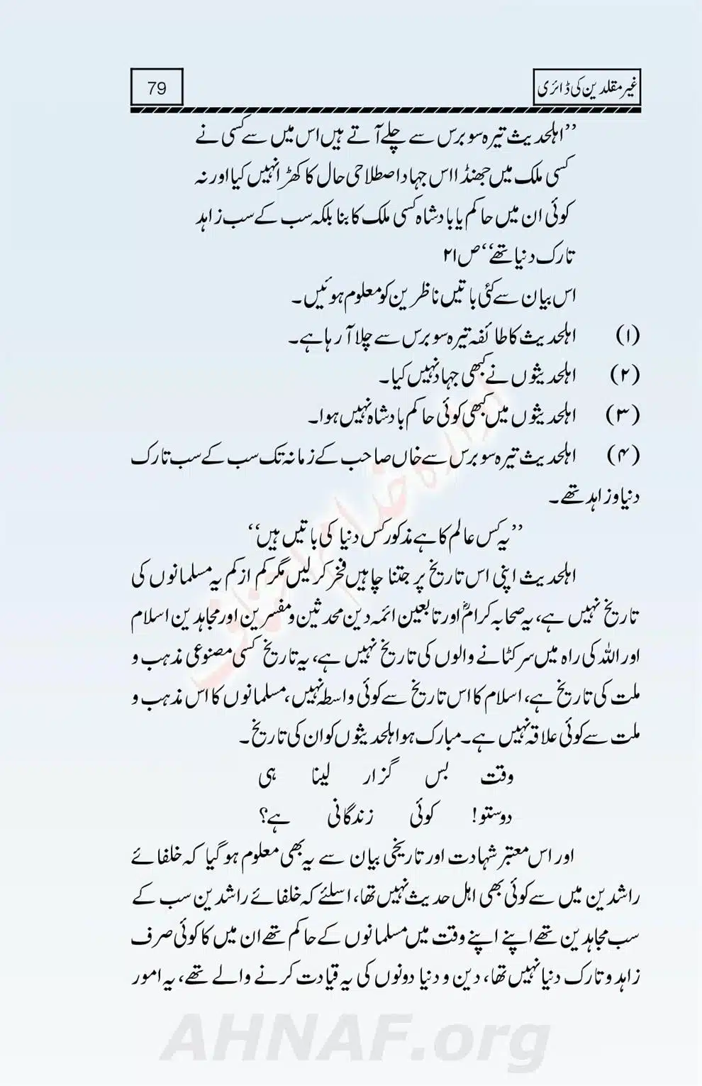 Ghair-Muqallideen-Ki-Diary_00080